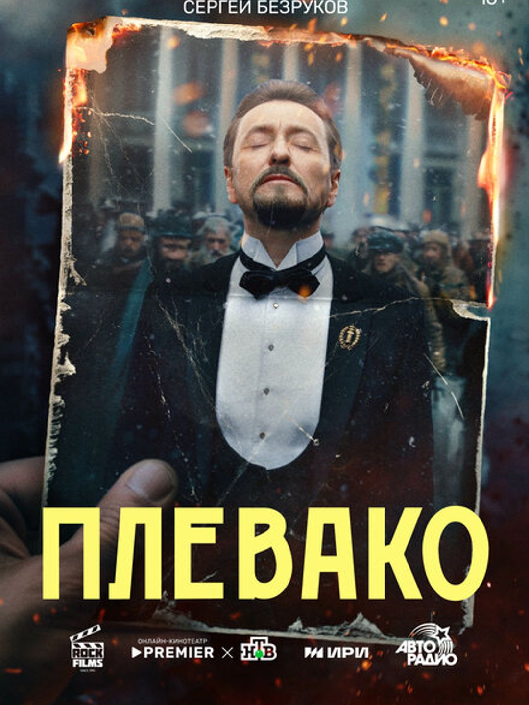 Плевако