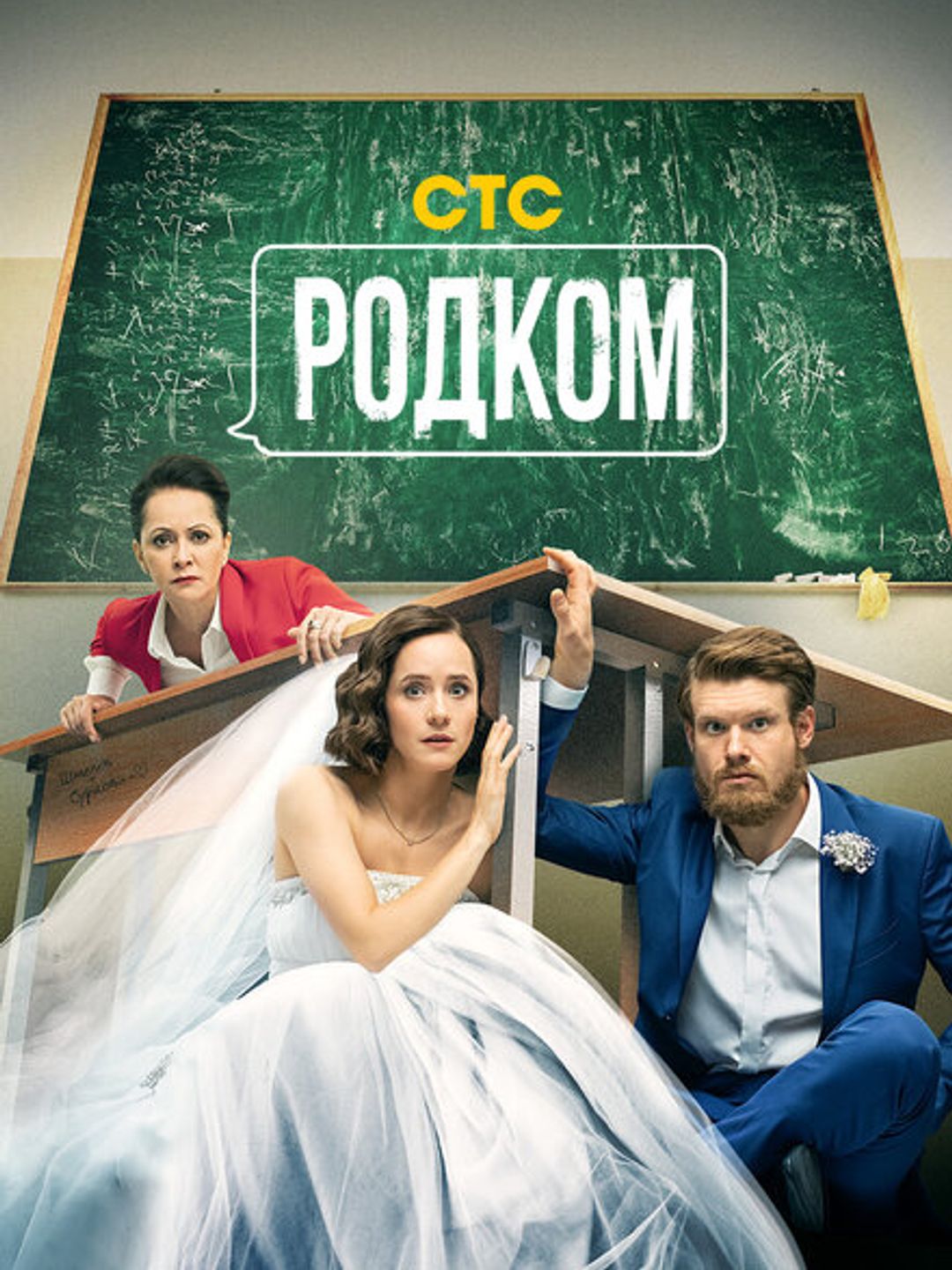 Родком