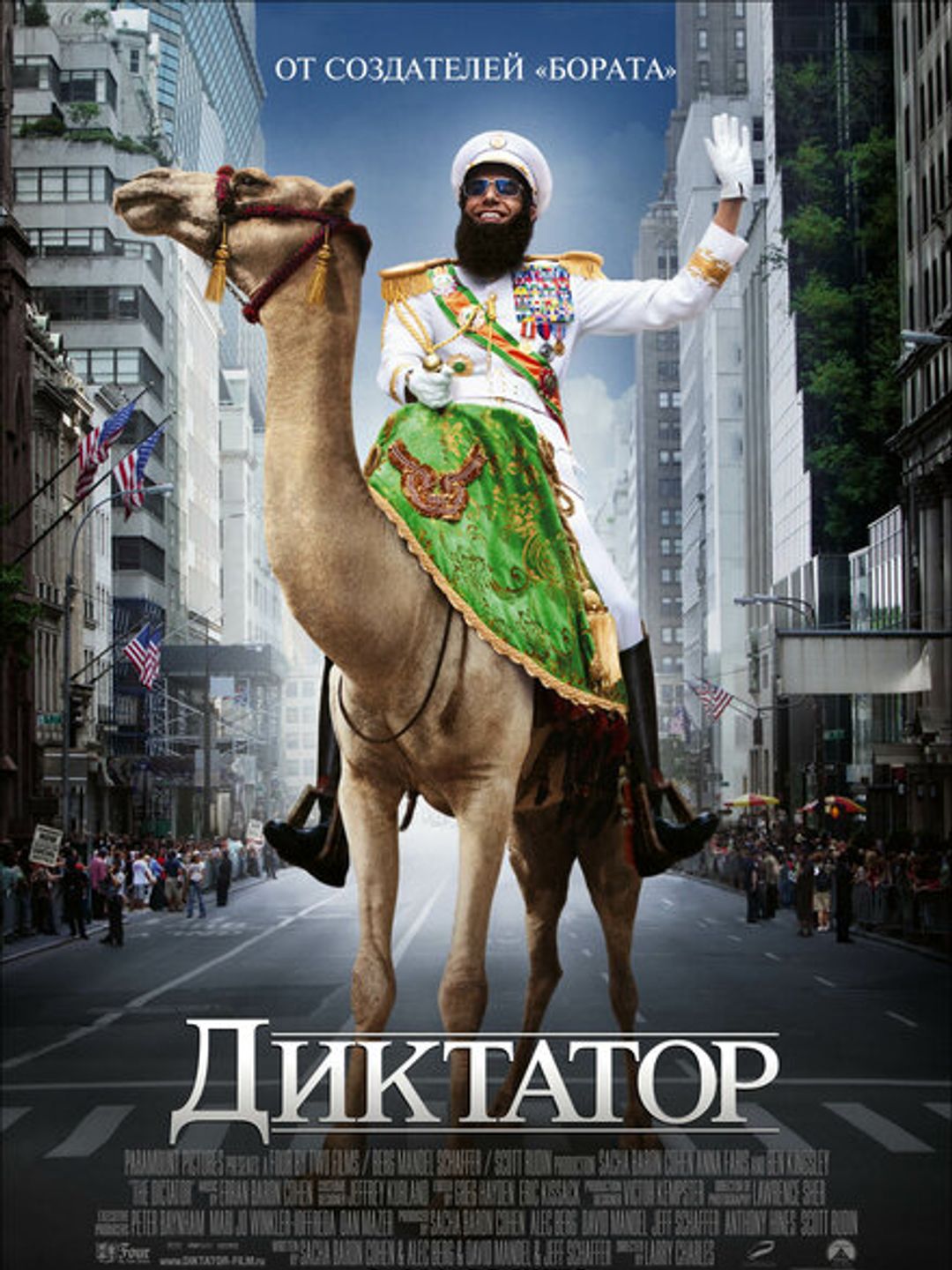 Диктатор