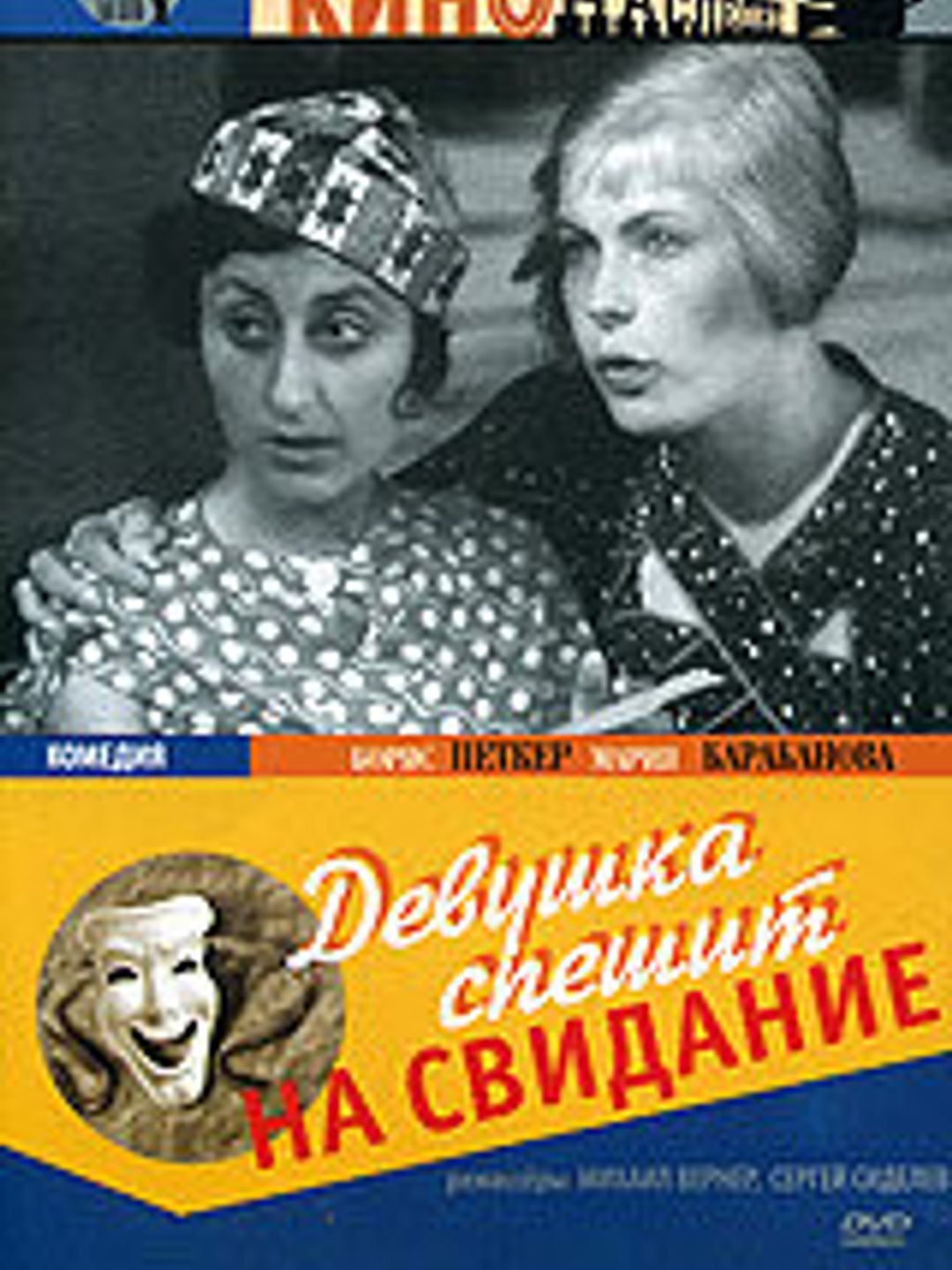 Девушка спешит на свидание
