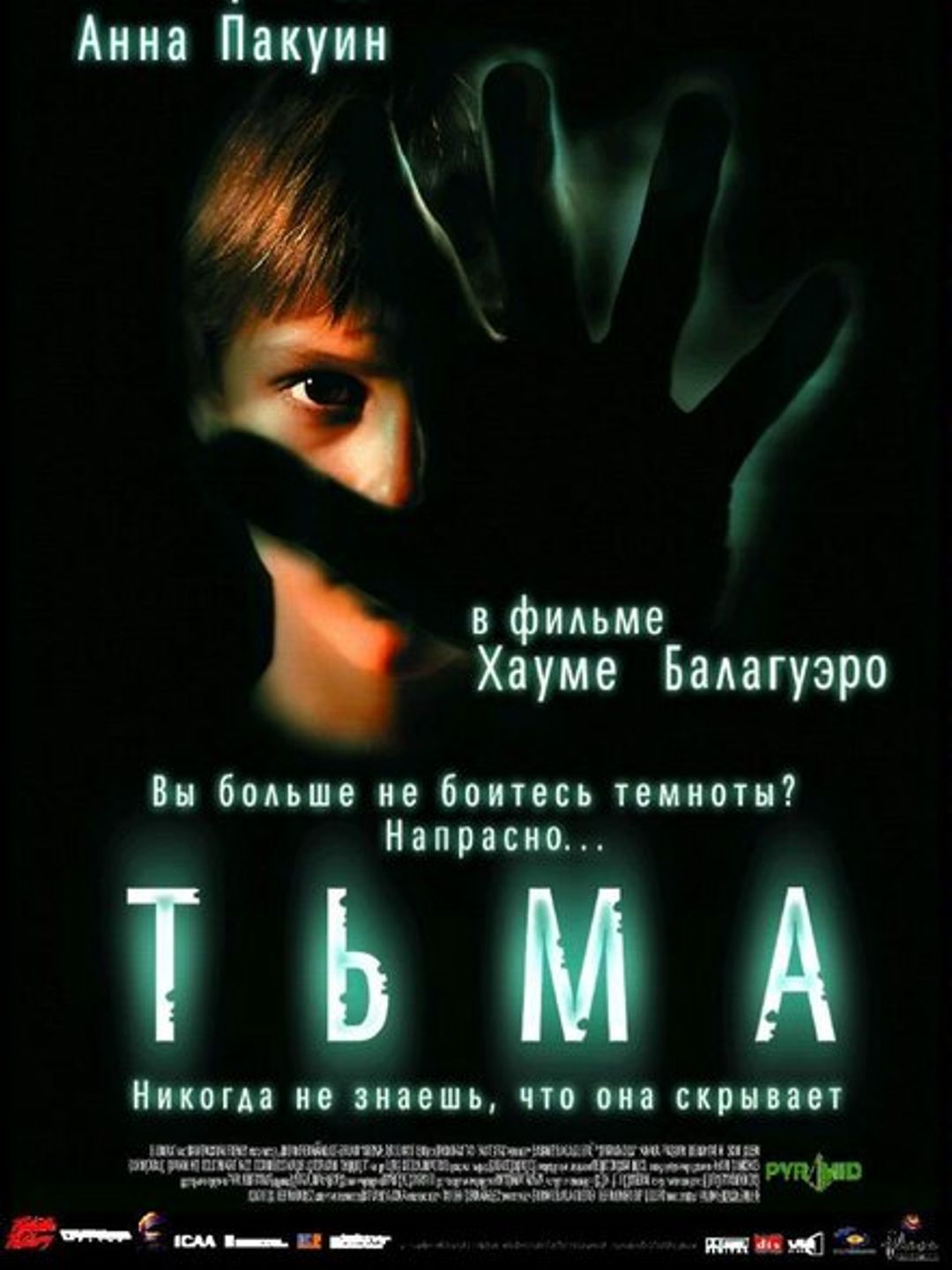 Тьма