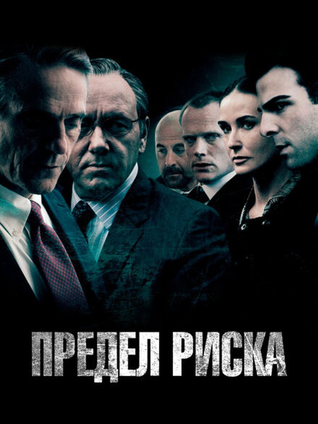 Предел риска