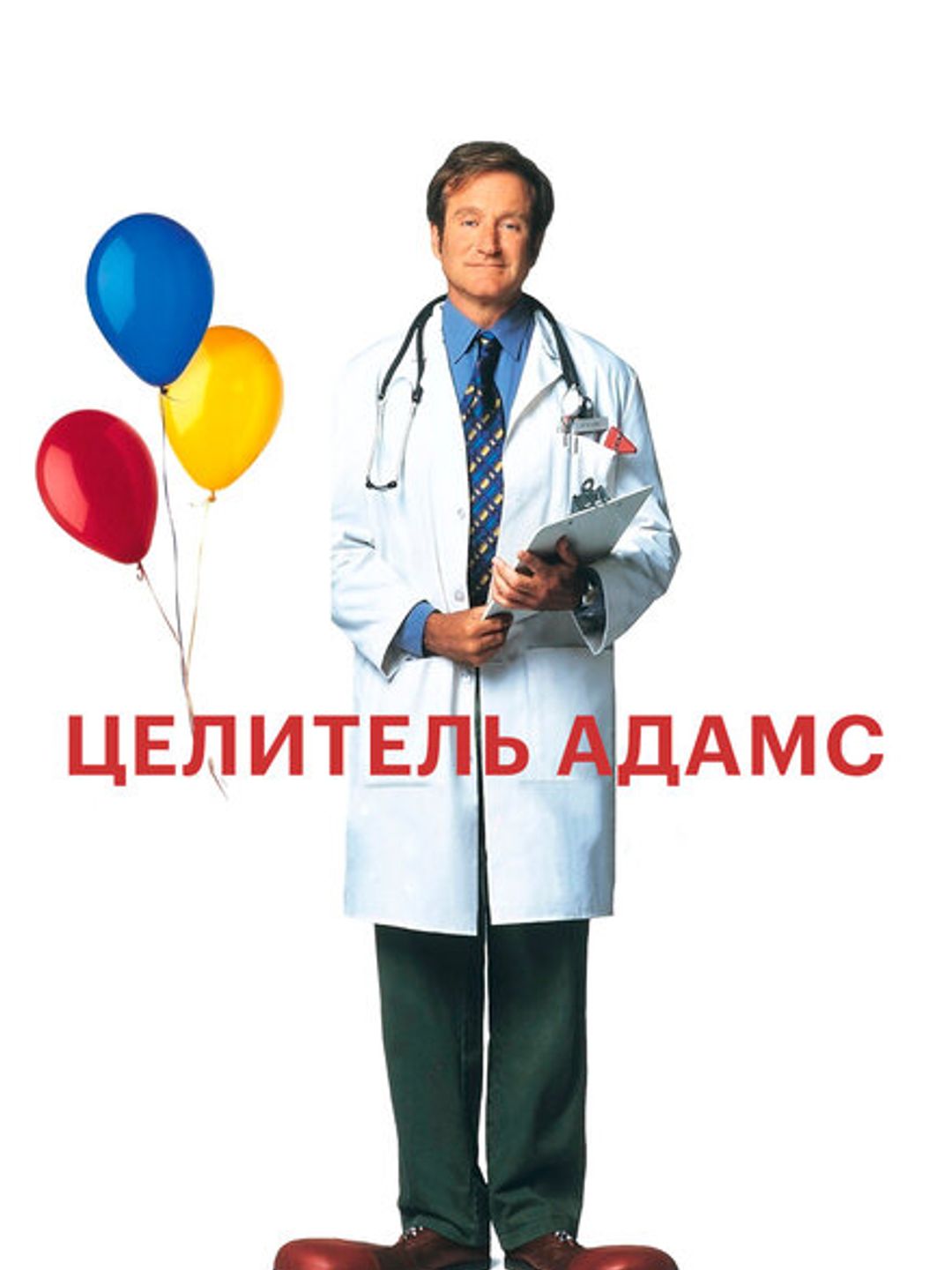 Целитель Адамс