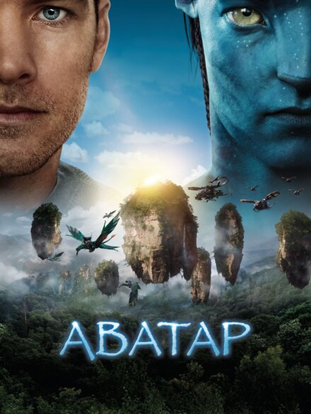 Аватар