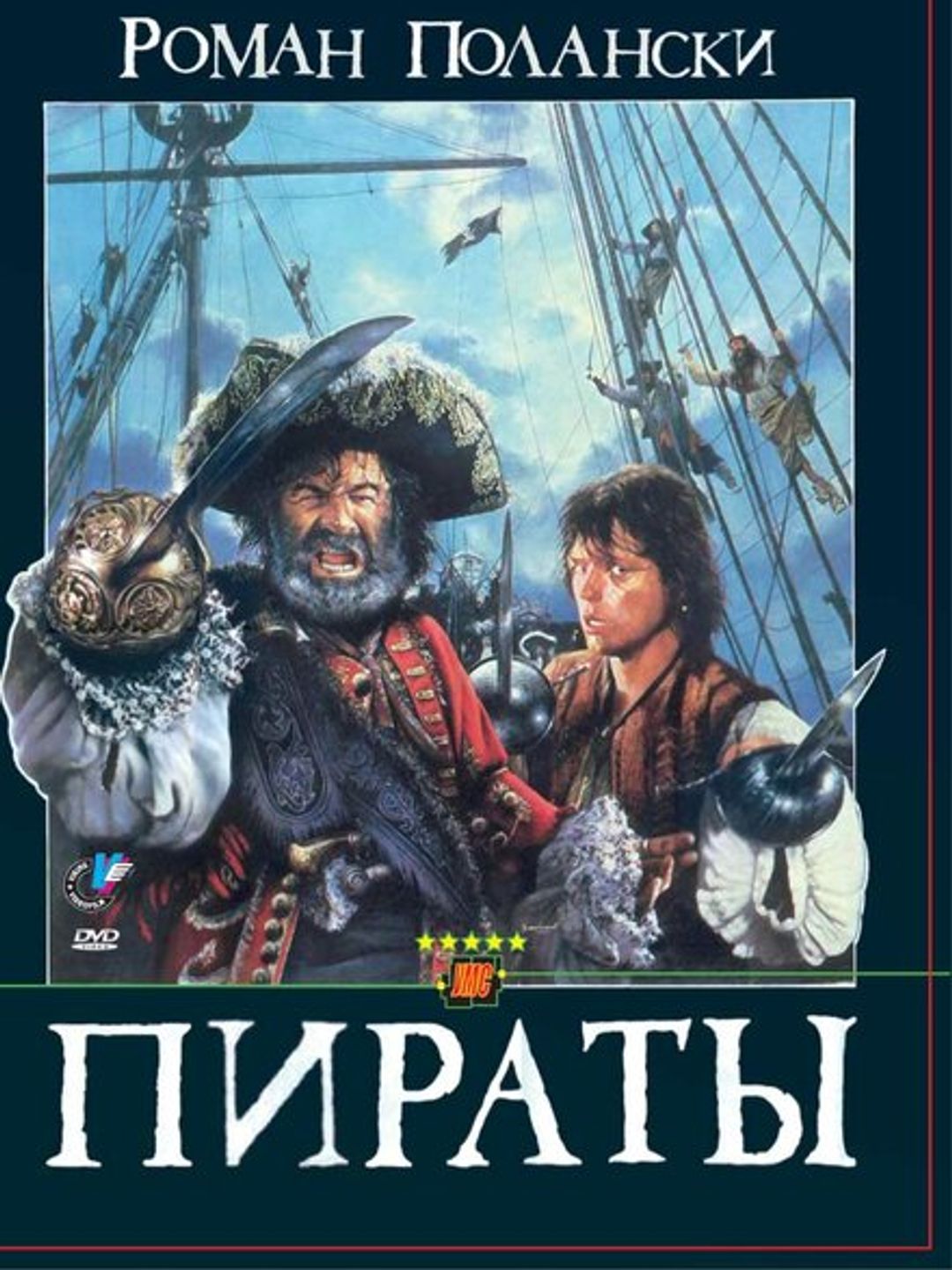 Пираты