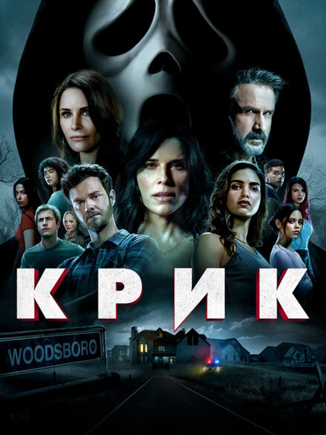 Крик