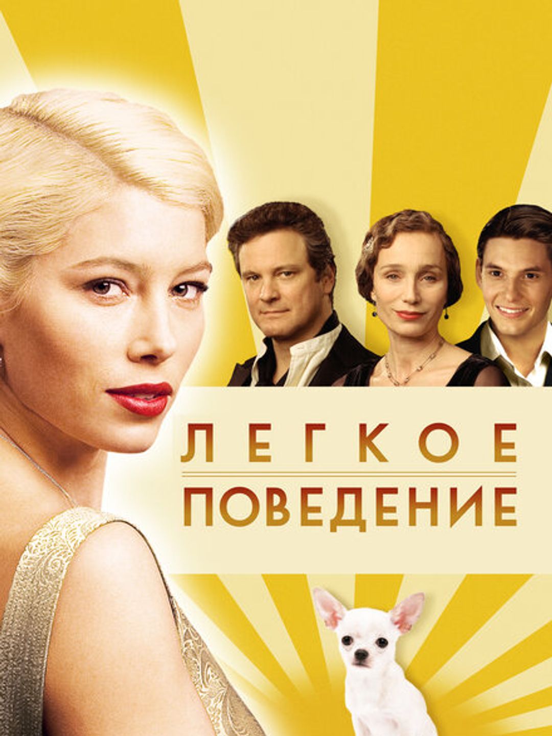 Легкое поведение