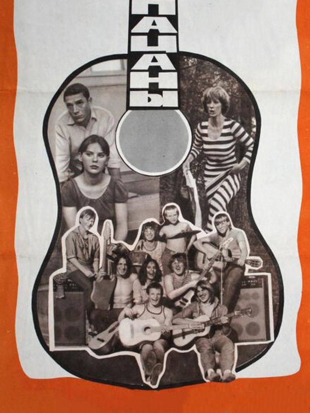 Пацаны
