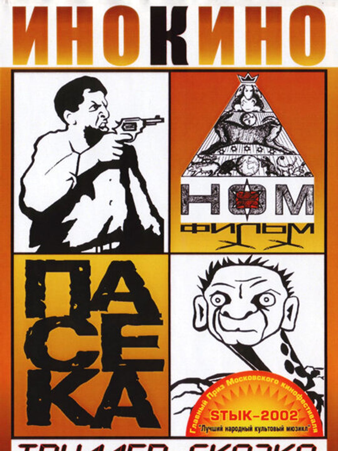 Пасека