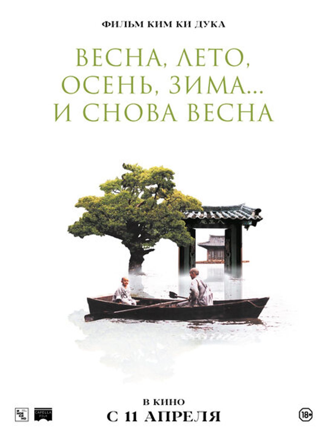 Весна, лето, осень, зима... и снова весна