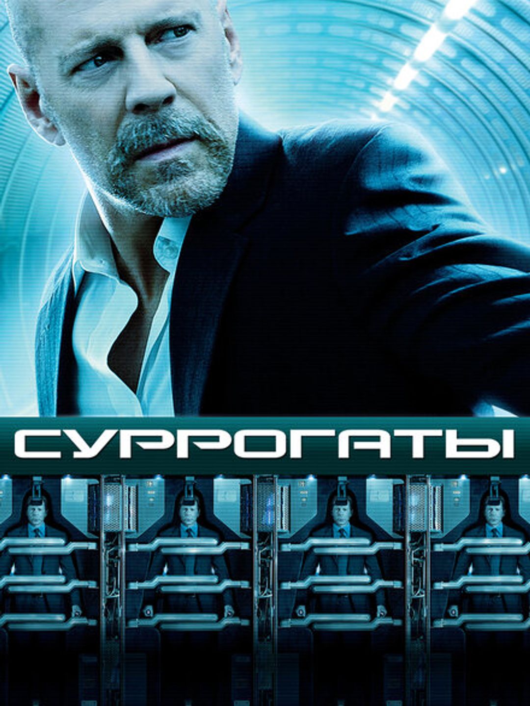 Суррогаты