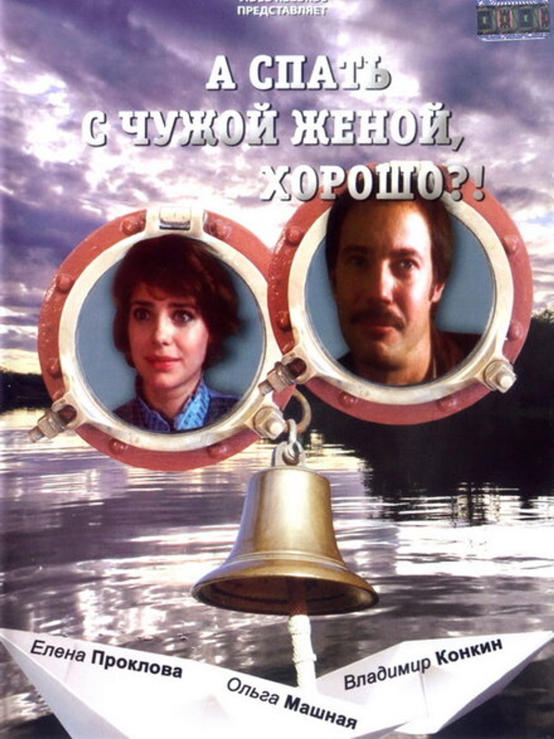 А спать с чужой женой, хорошо?!