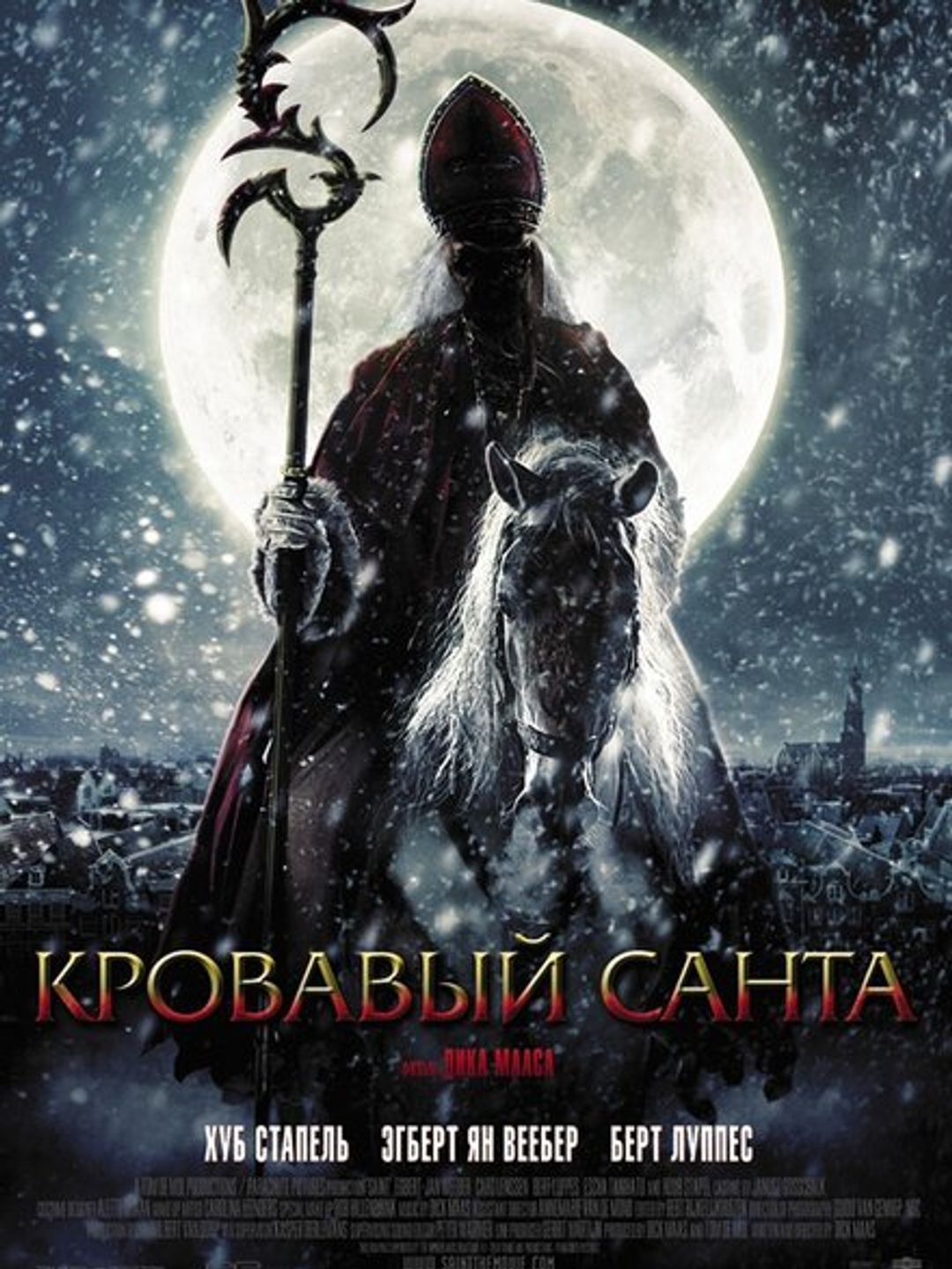 Кровавый Санта