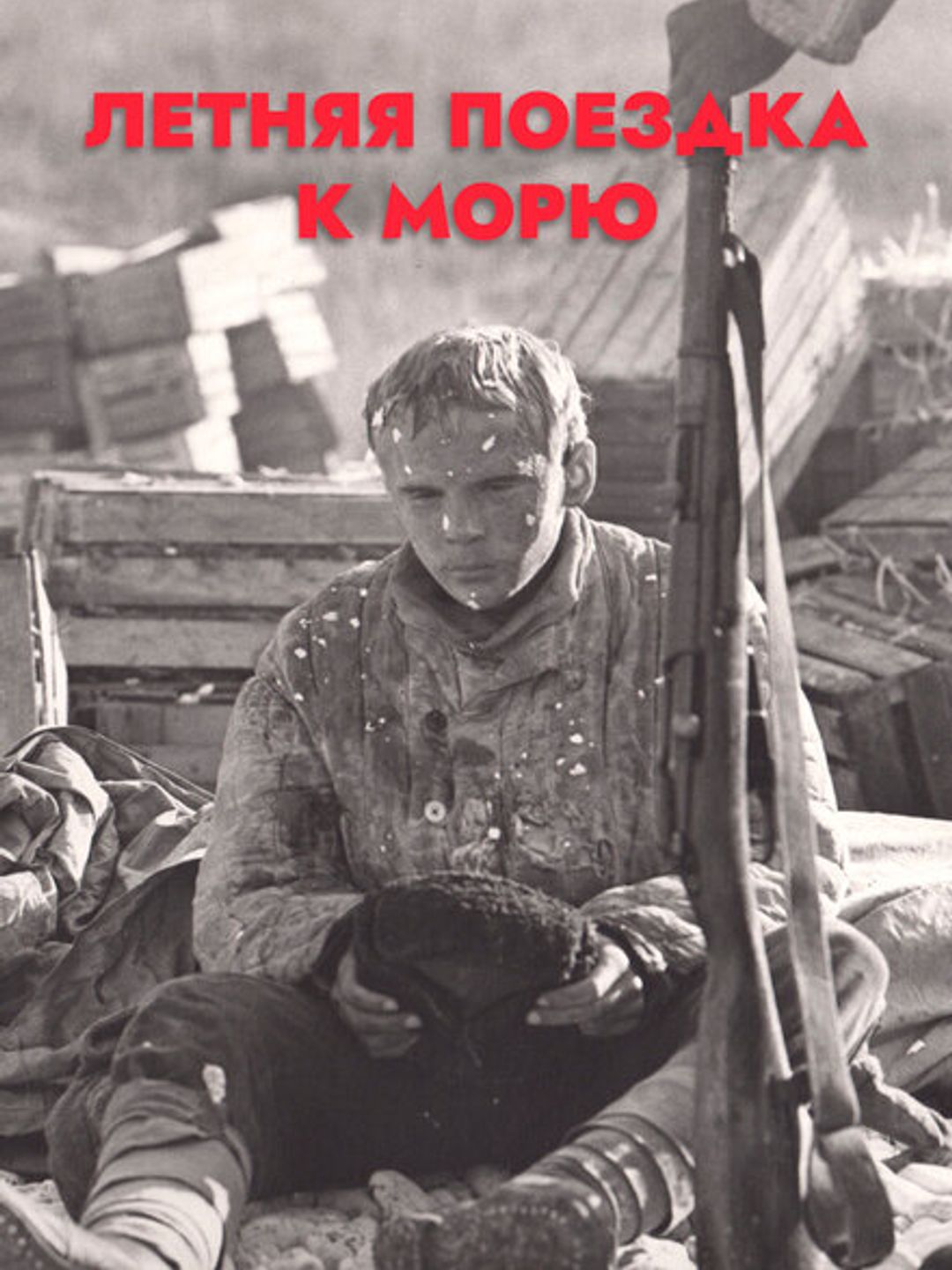 Летняя поездка к морю
