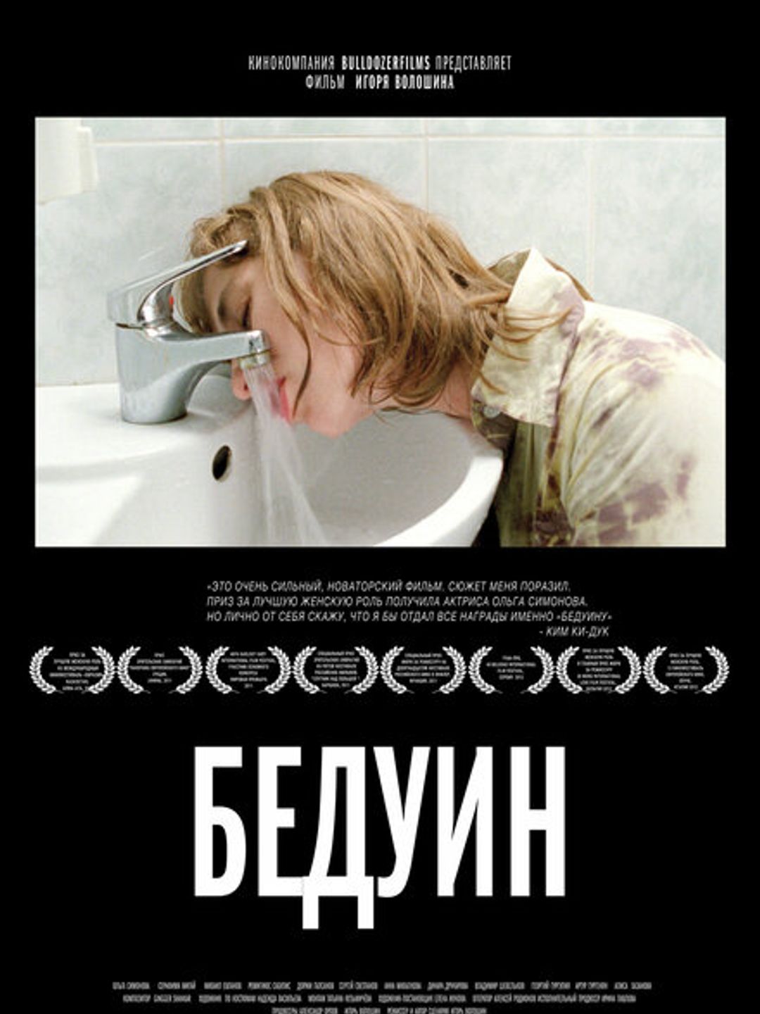 Бедуин