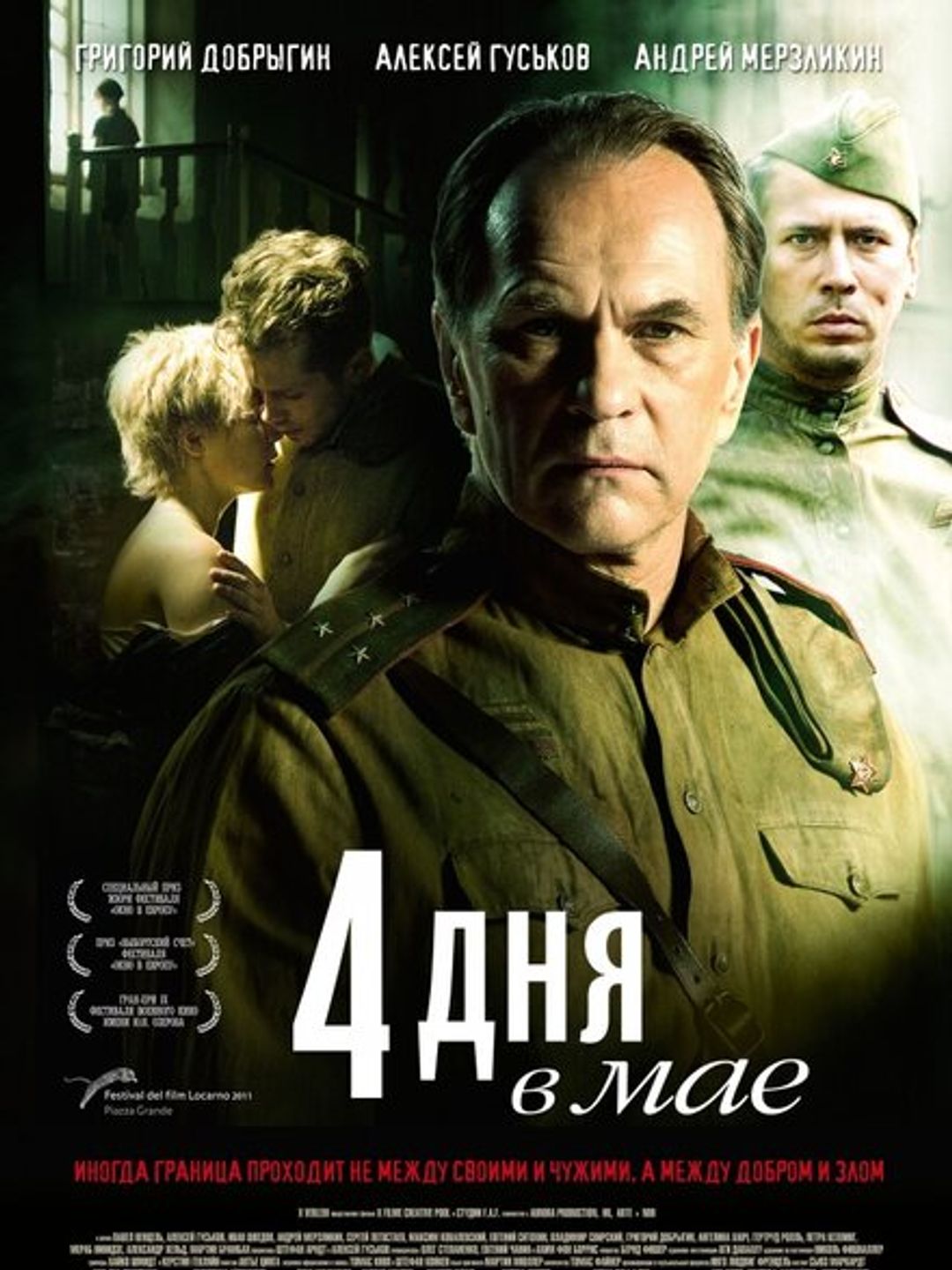 4 дня в мае
