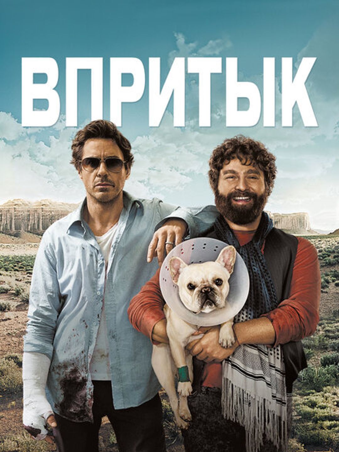 Впритык