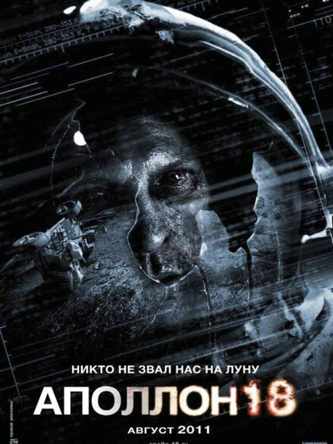 Аполлон 18