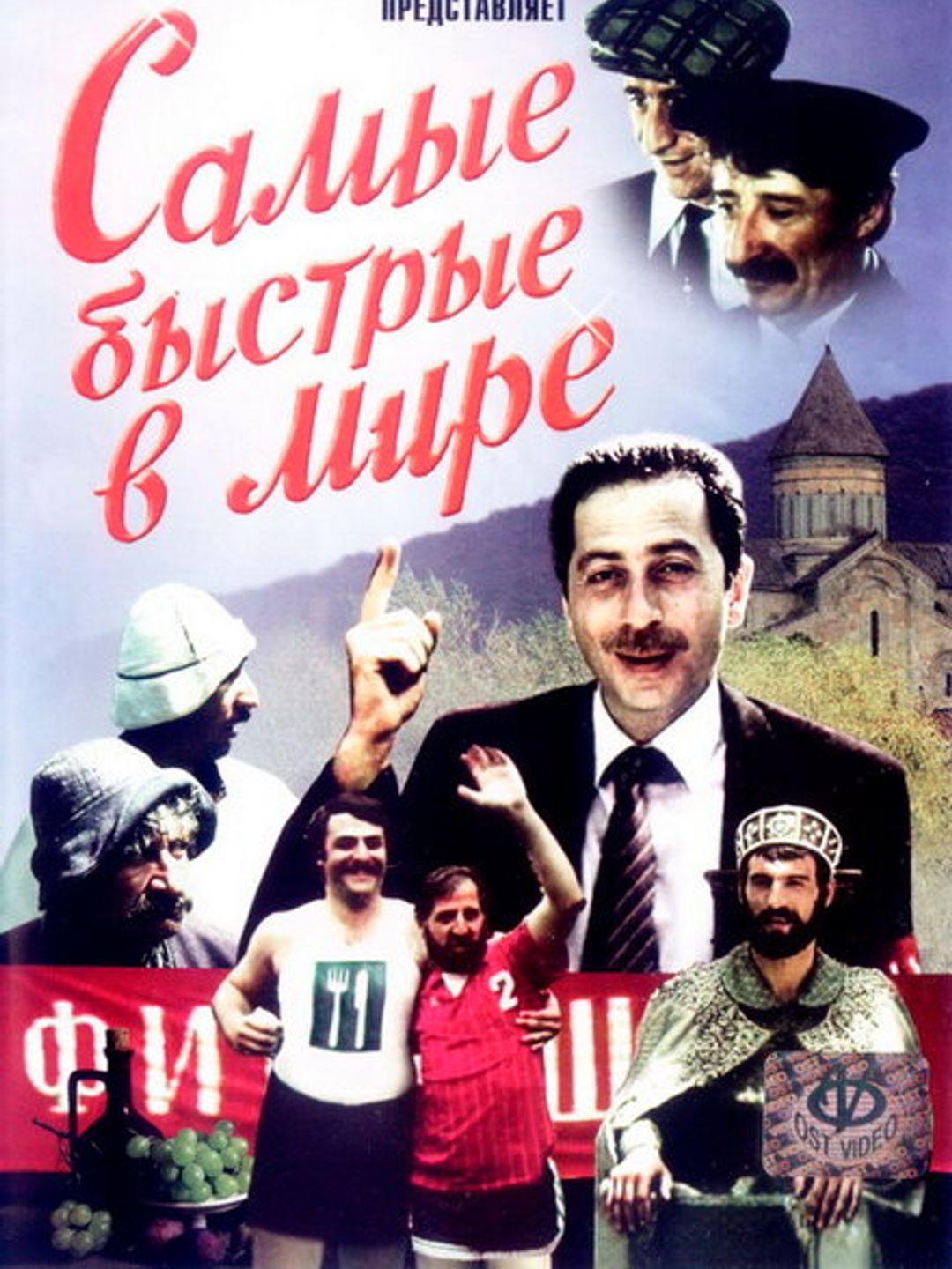Самые быстрые в мире