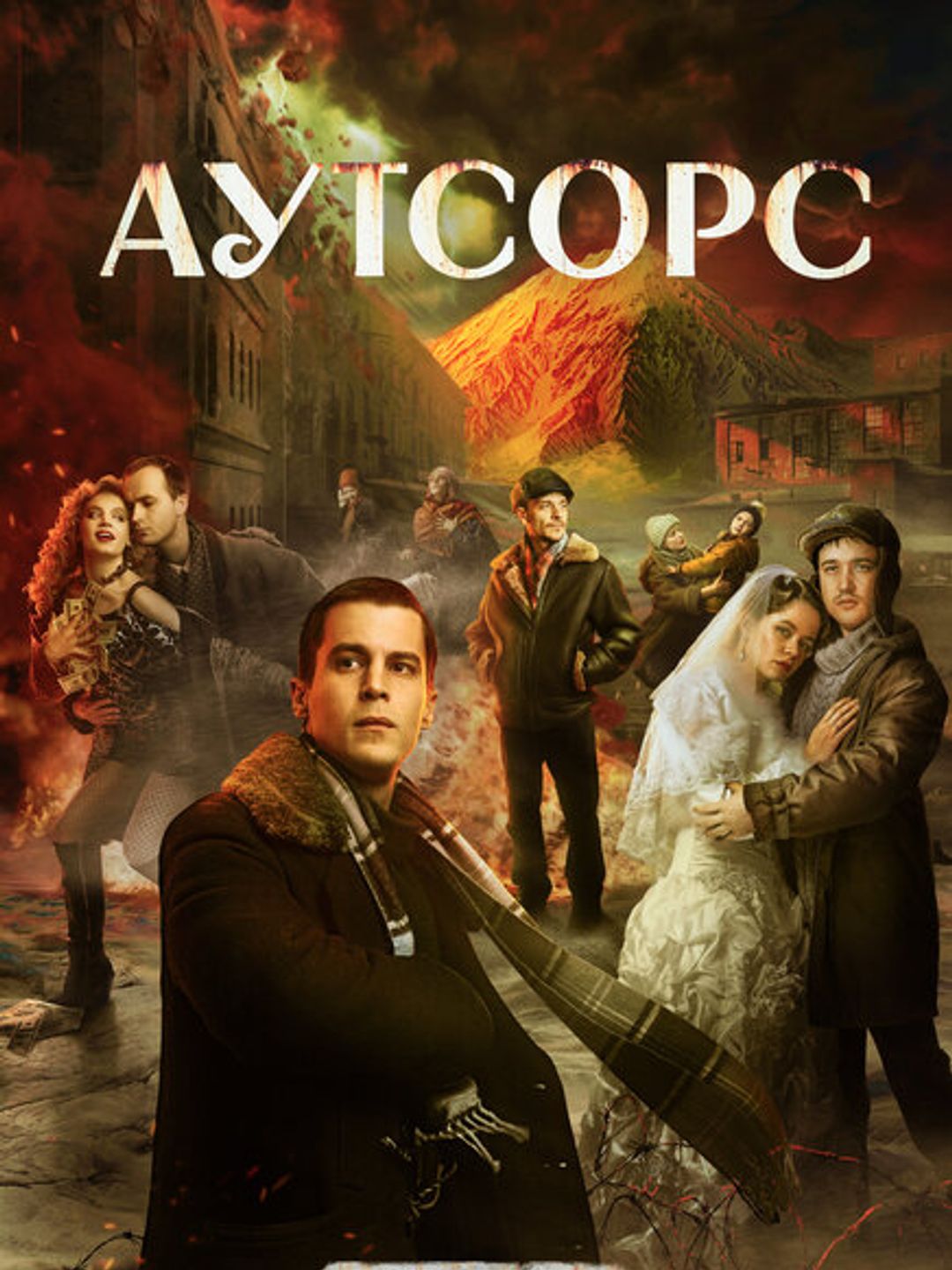 Аутсорс