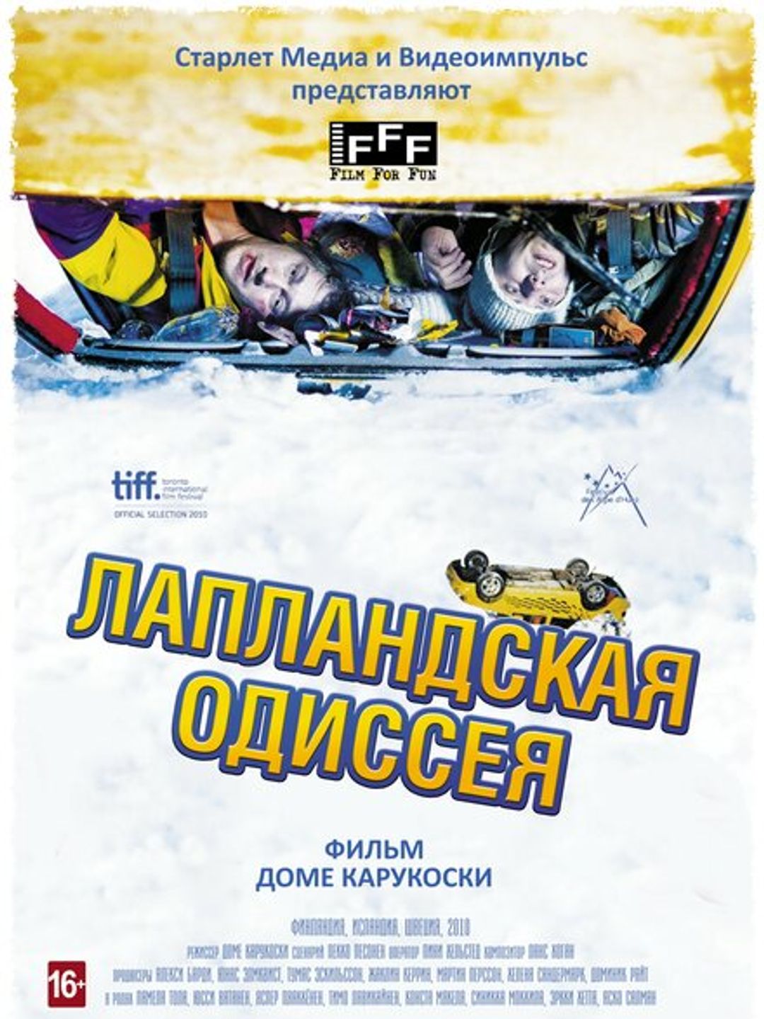 Лапландская одиссея