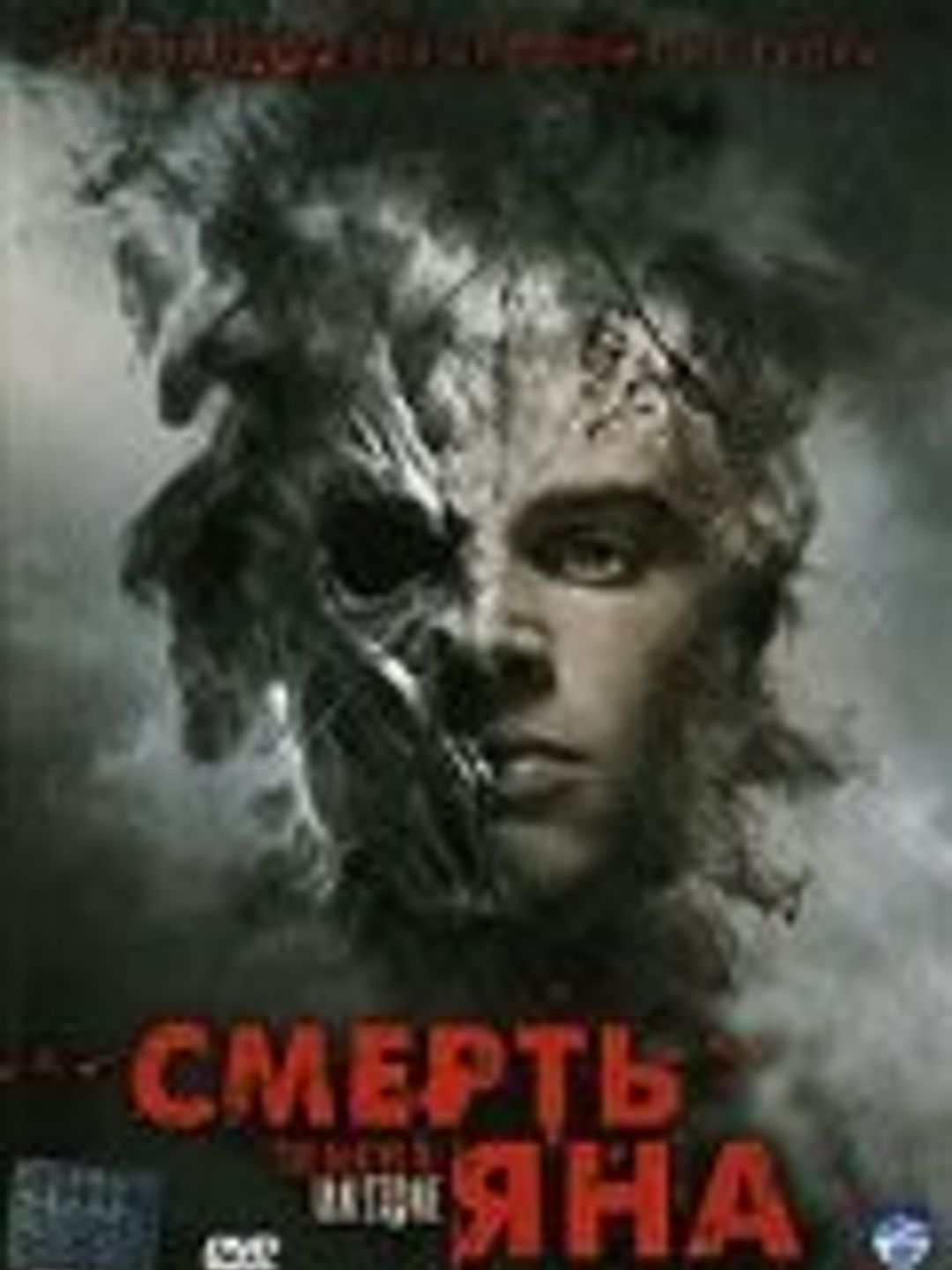Смерть Яна