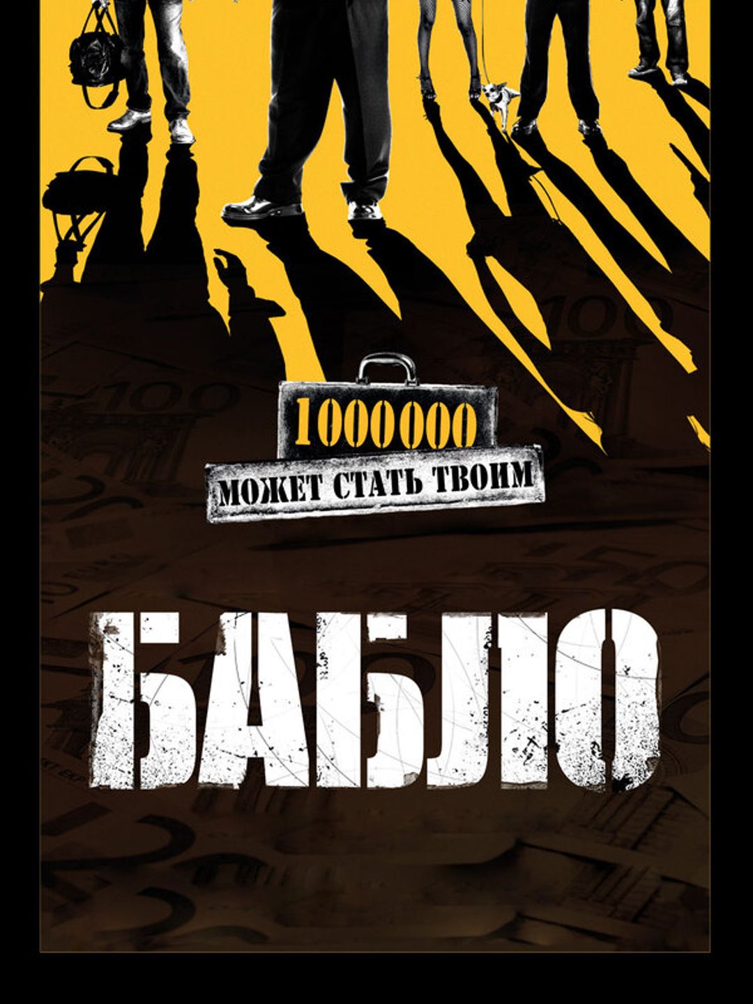 Бабло