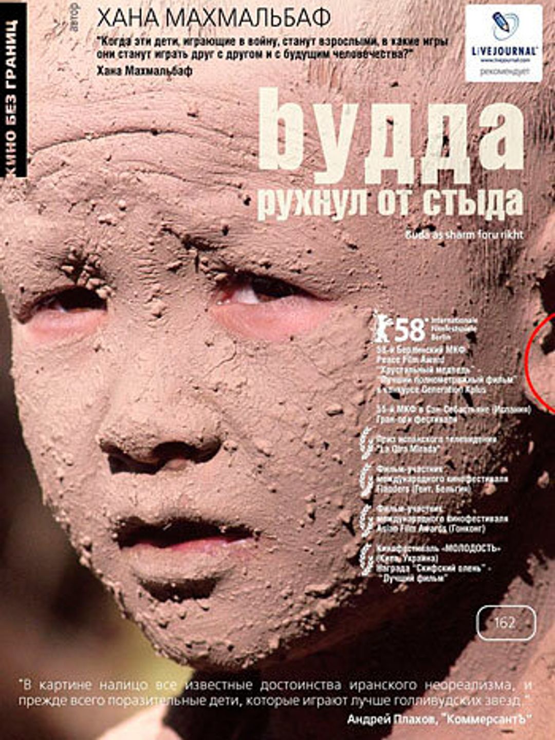 Будда рухнул от стыда