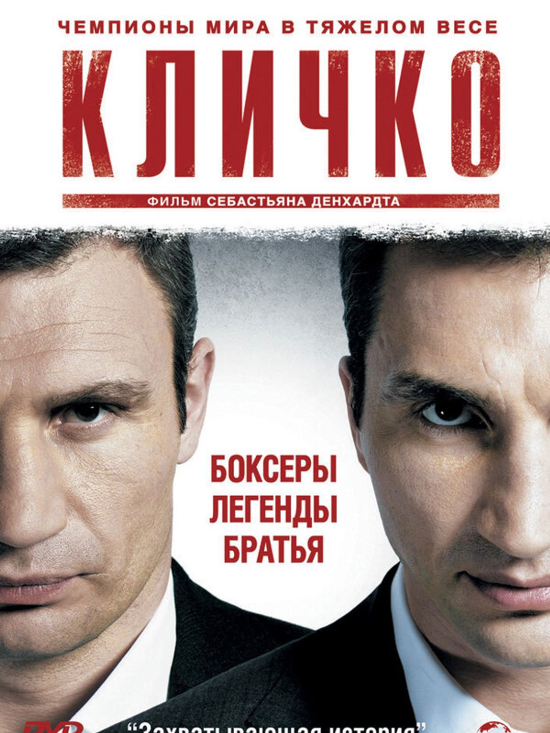 Кличко
