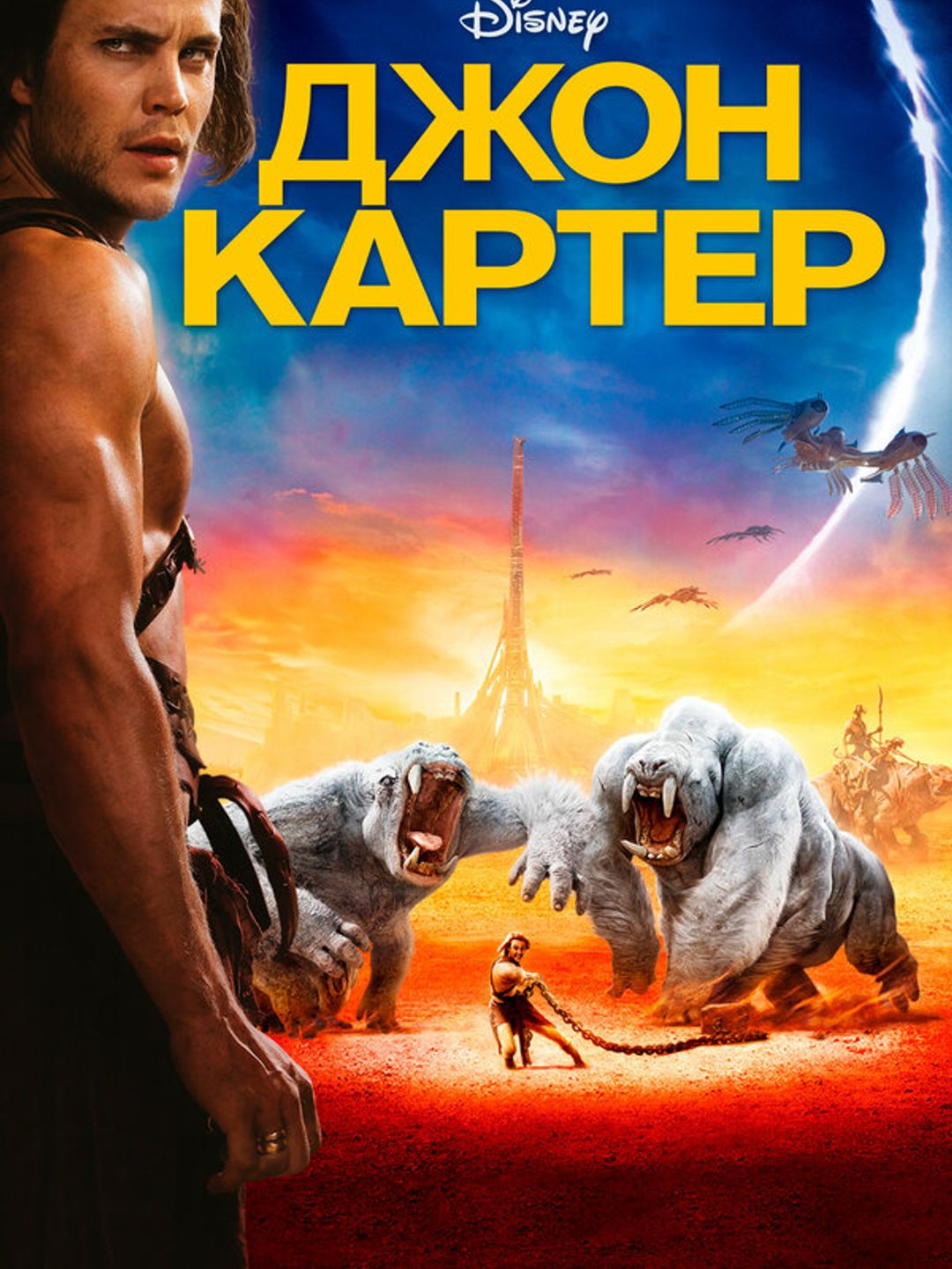Джон Картер
