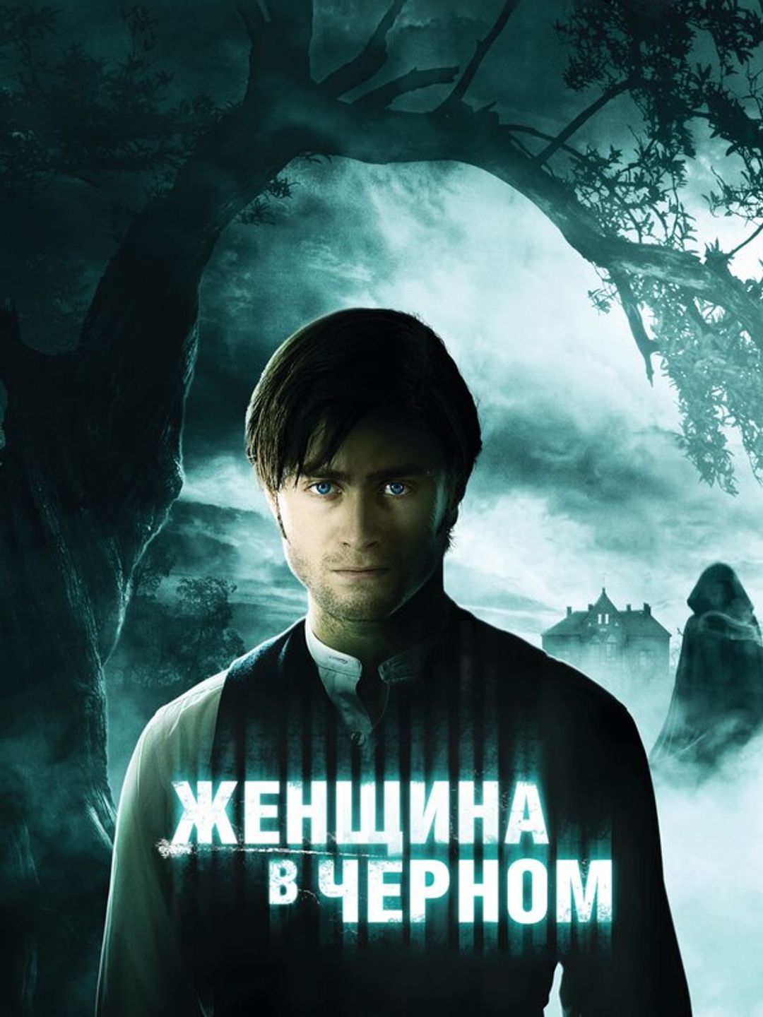 Женщина в черном