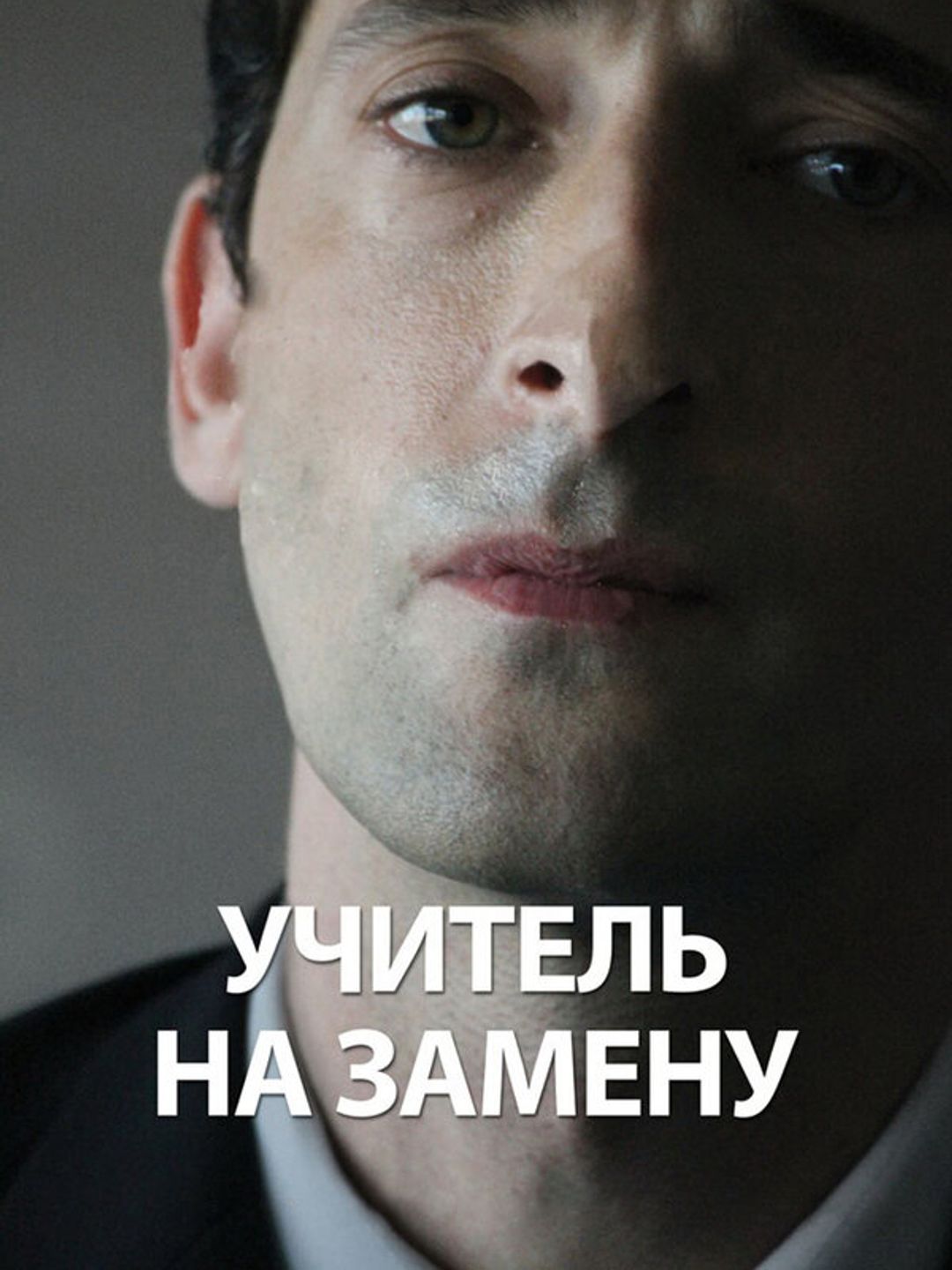 Учитель на замену