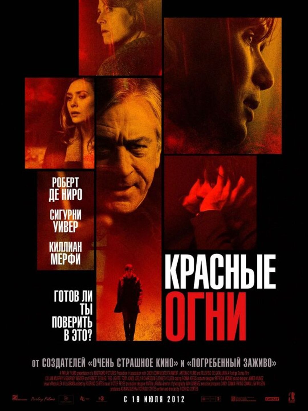 Красные огни