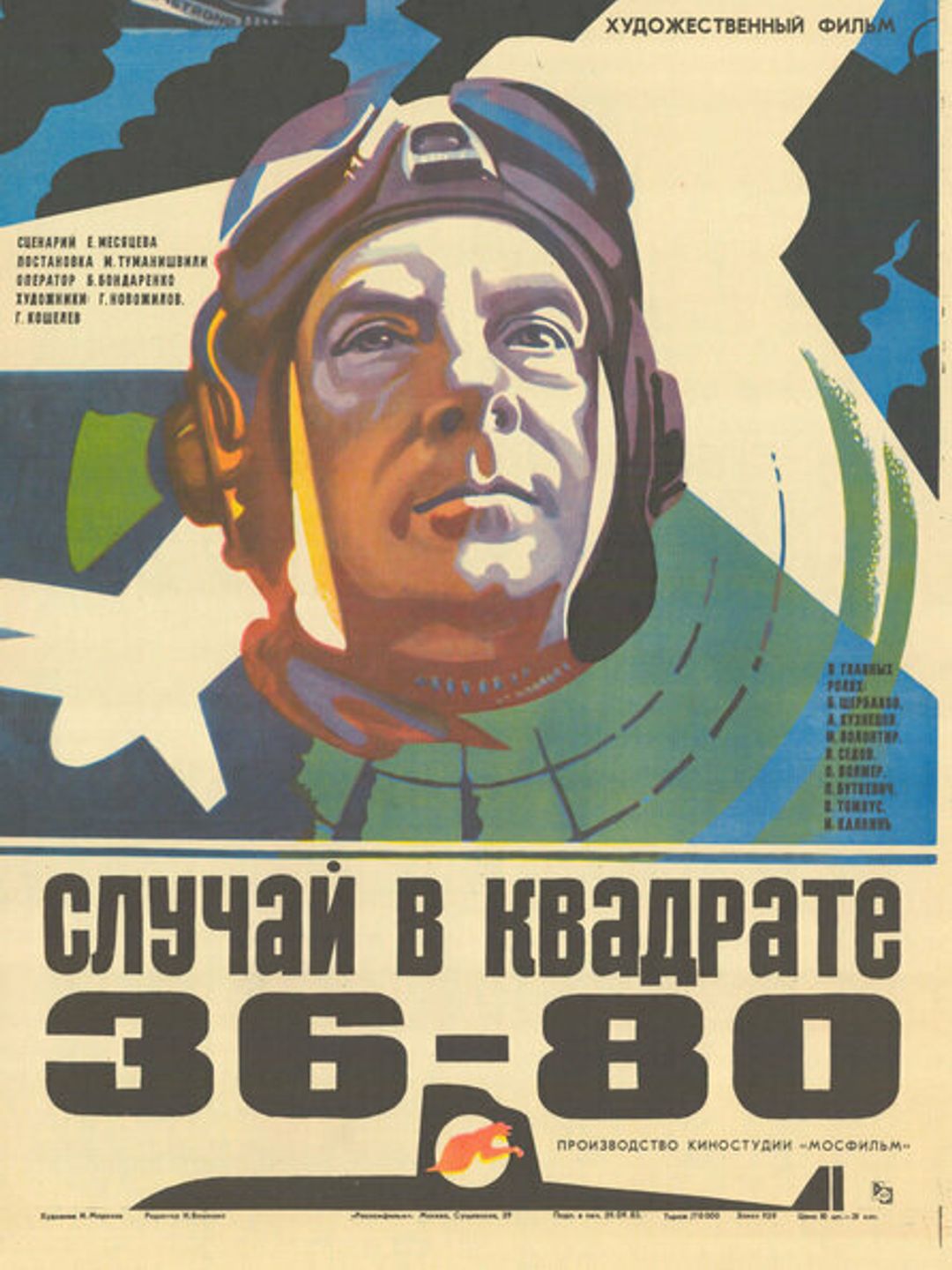 Случай в квадрате 36-80