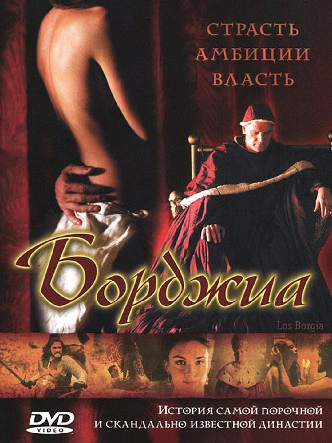 Борджиа