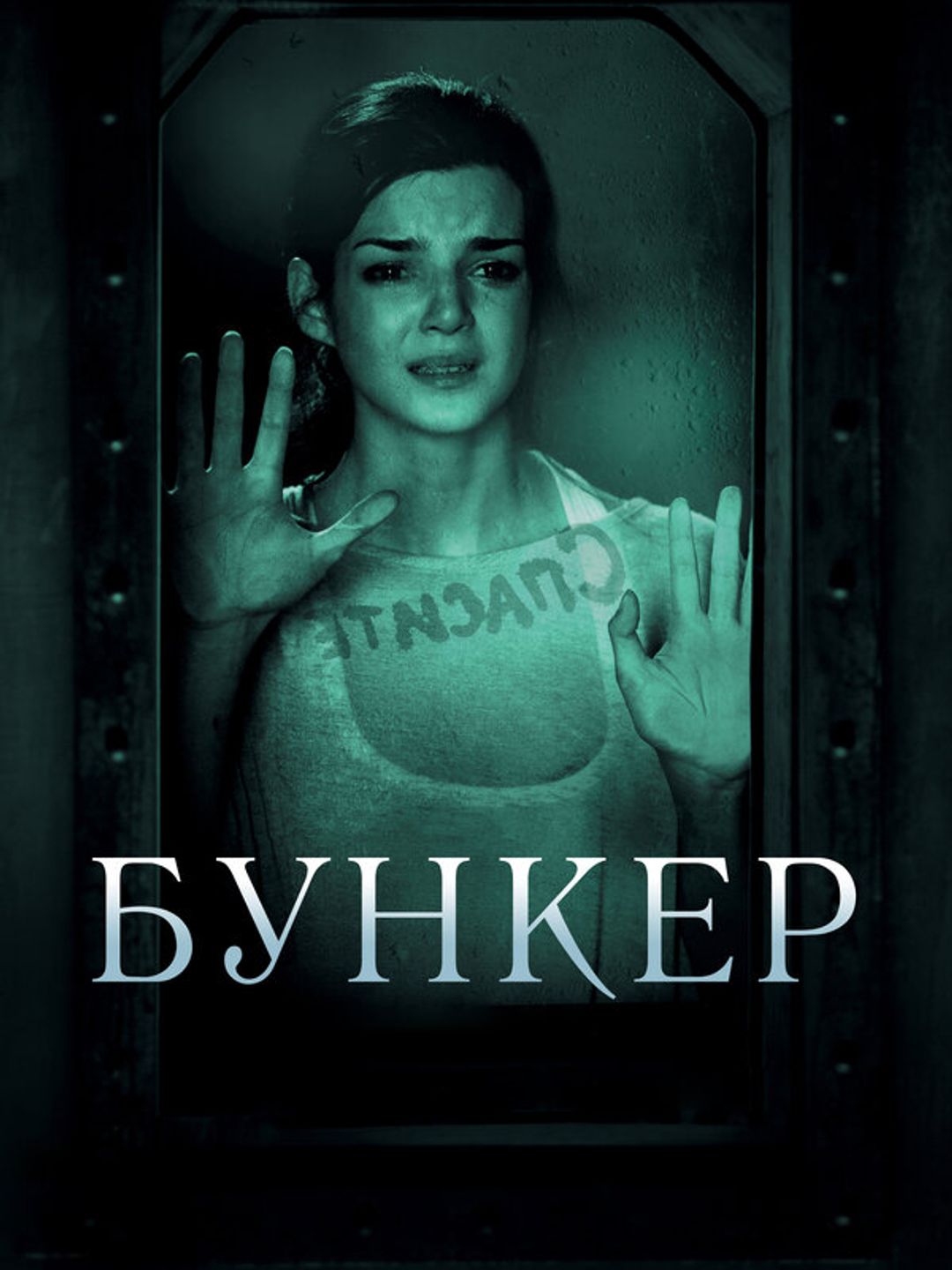 Бункер
