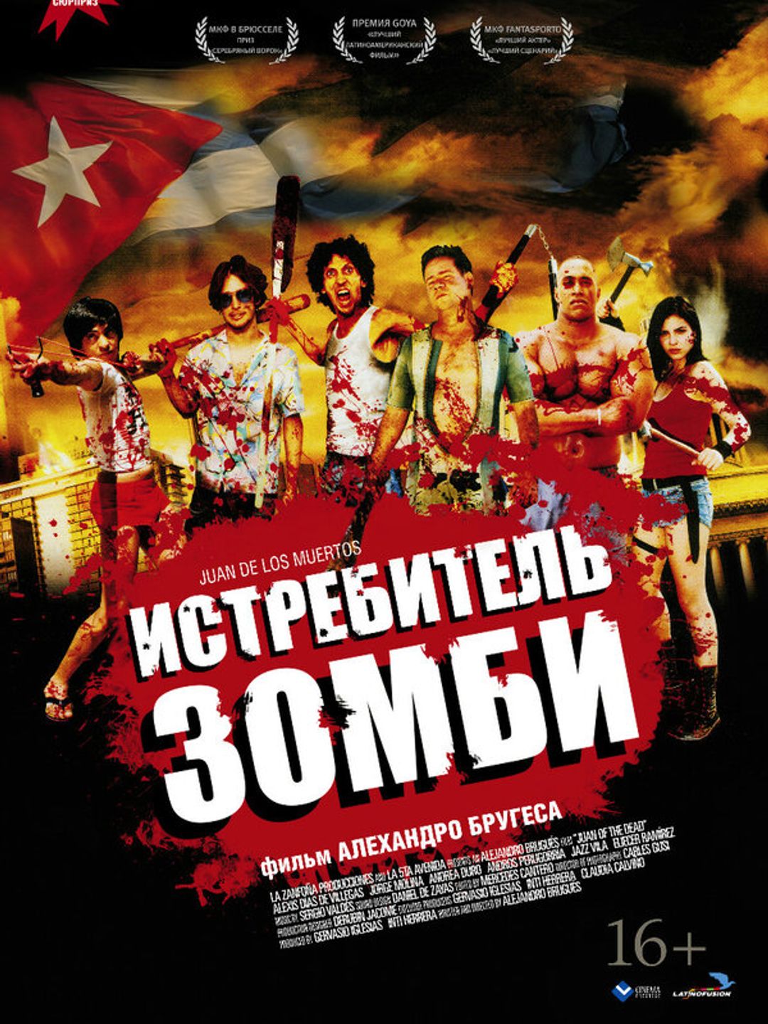 Истребитель зомби