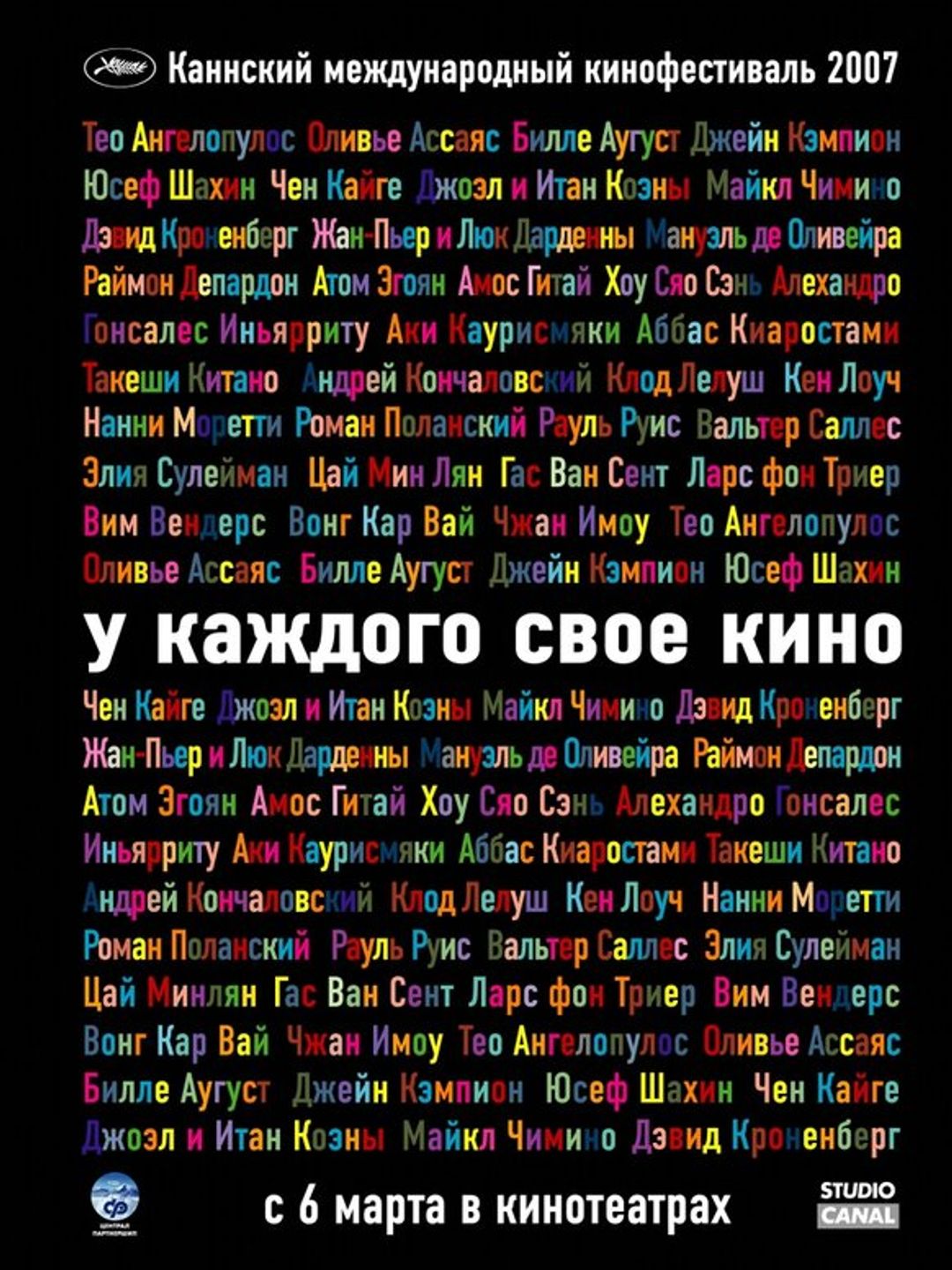 У каждого свое кино