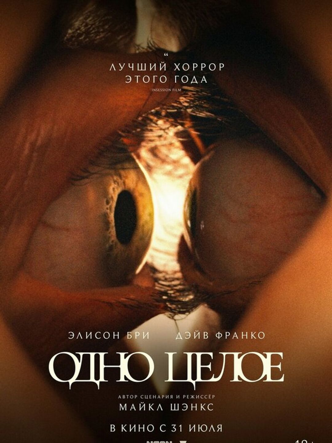 Одно целое