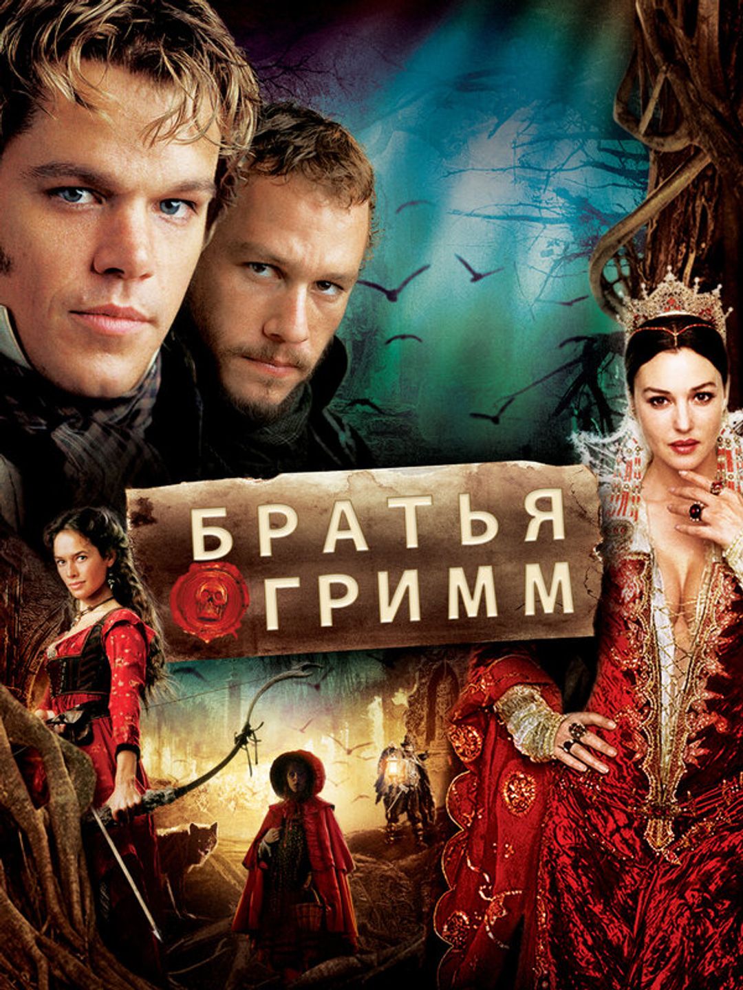 Братья Гримм