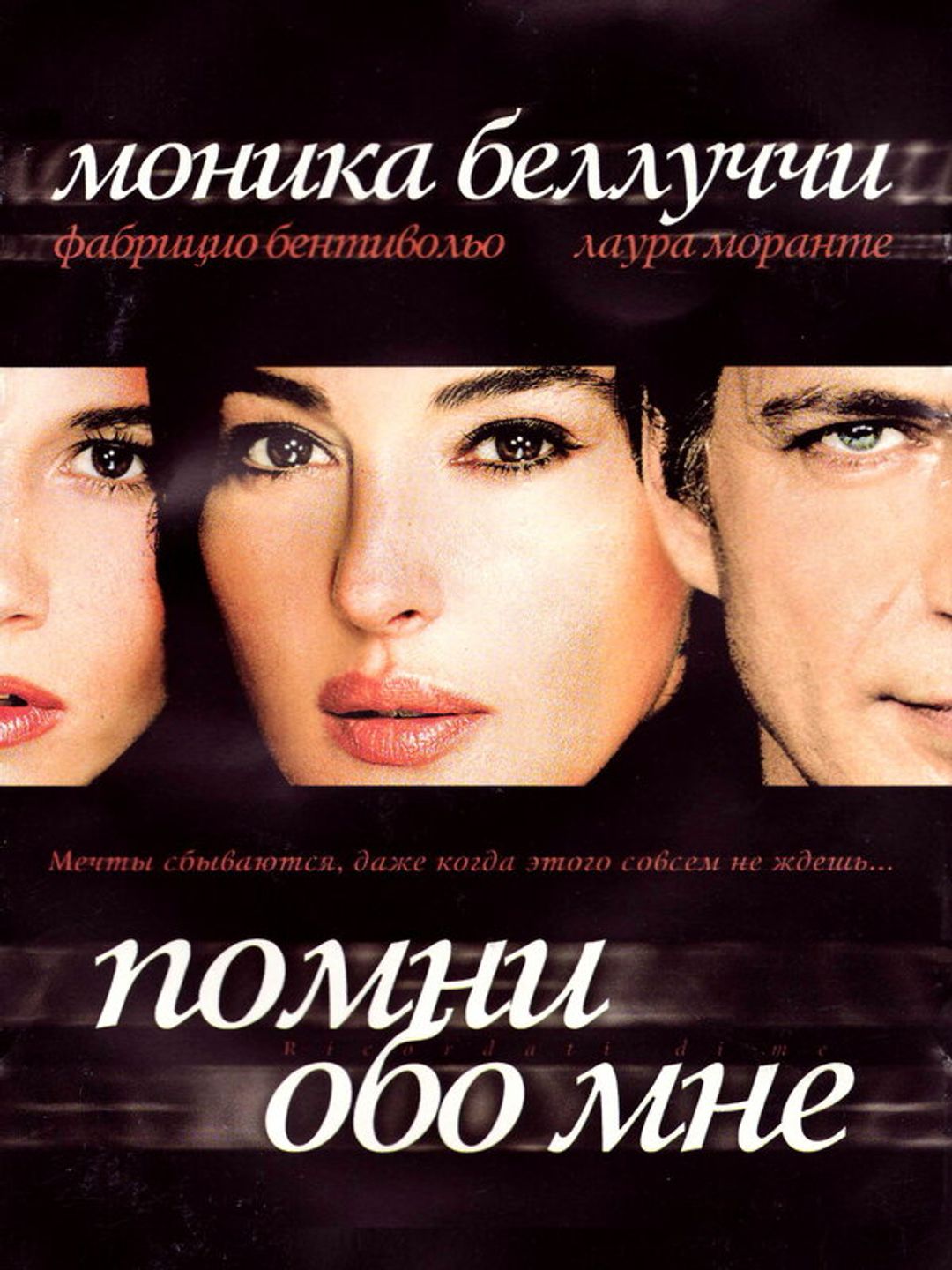 Помни обо мне