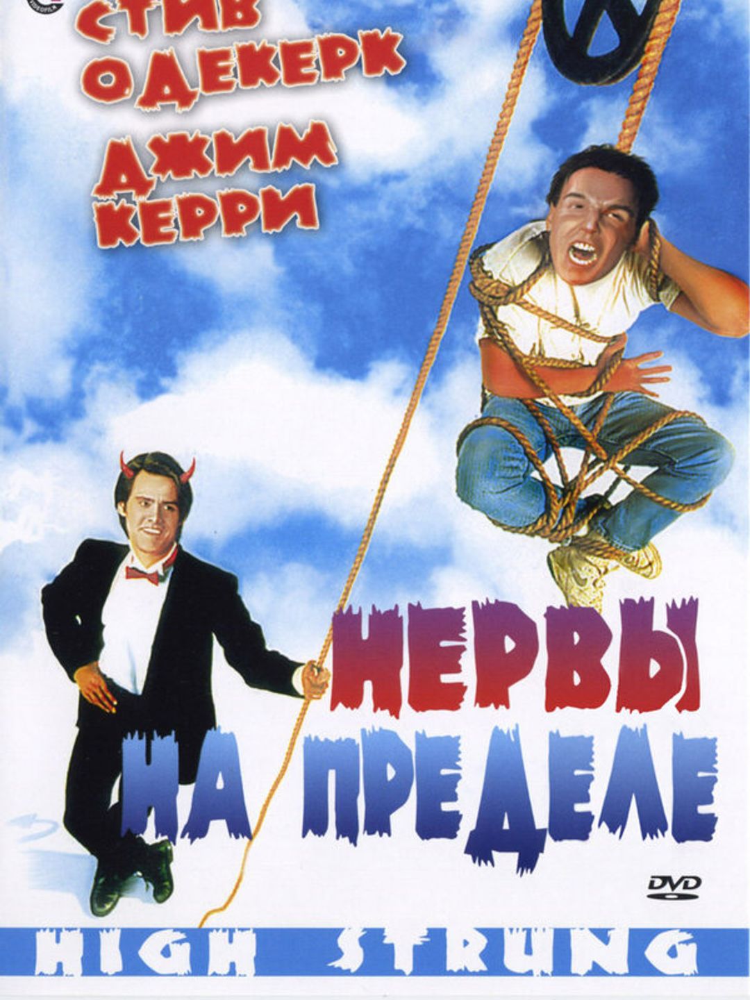 Нервы на пределе