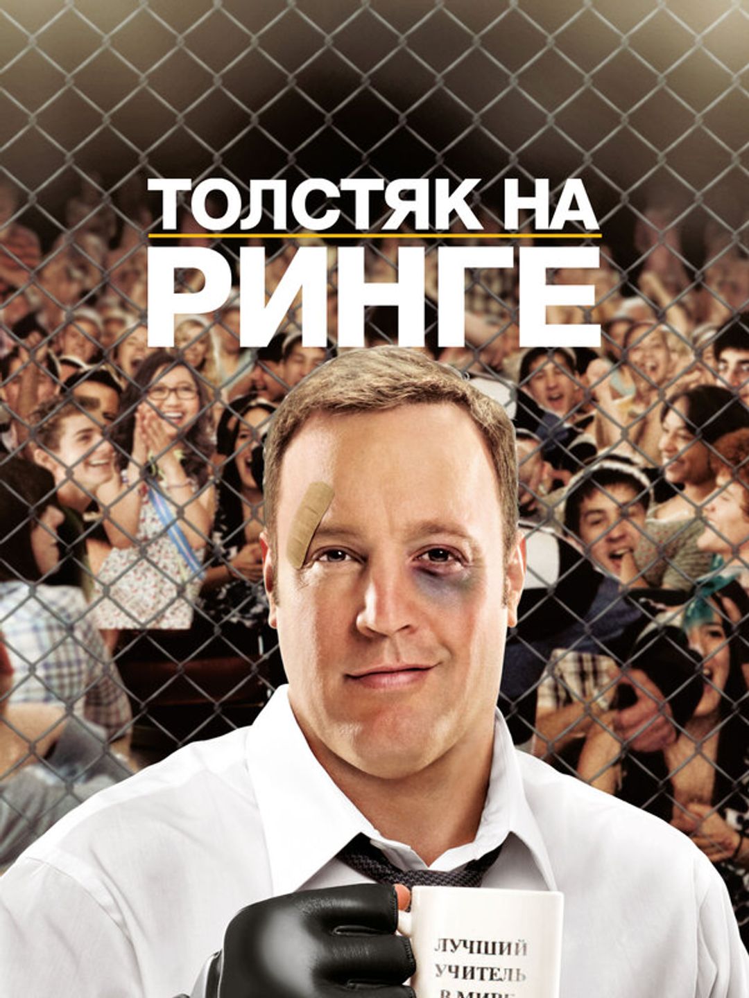 Толстяк на ринге