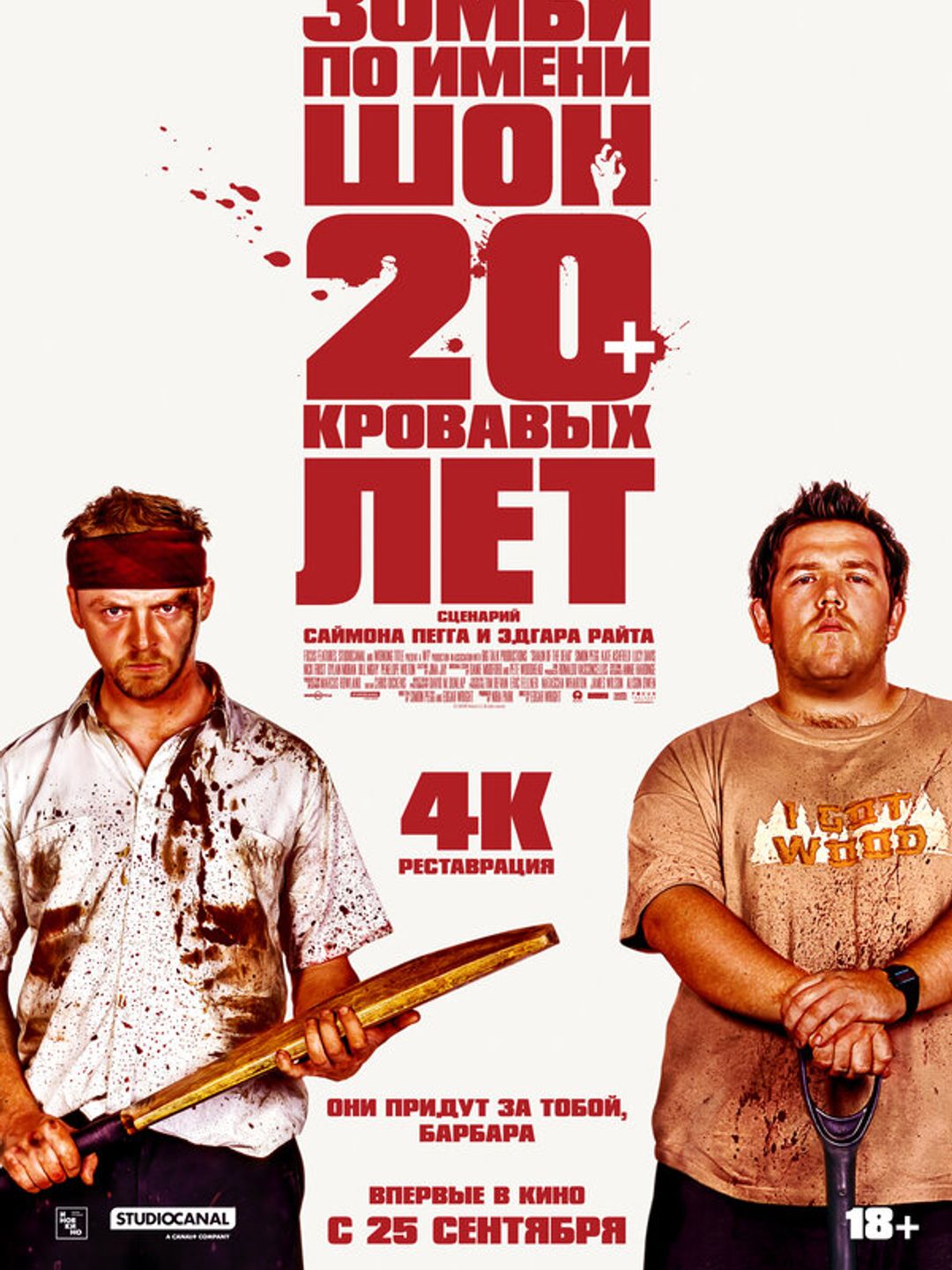 Зомби по имени Шон