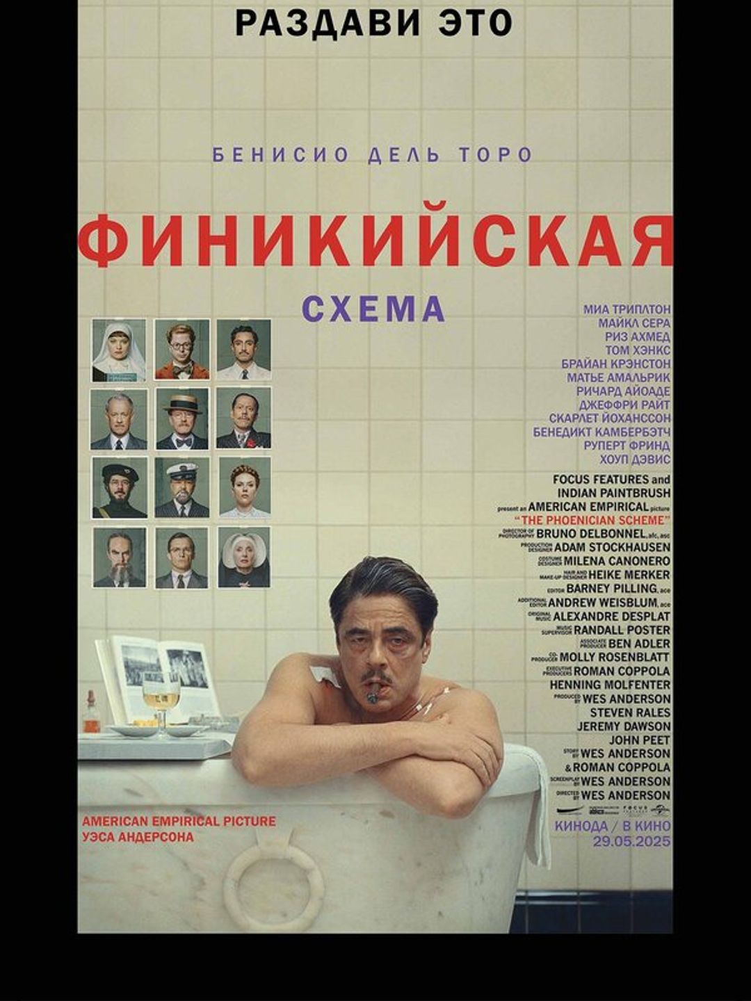 Финикийская схема