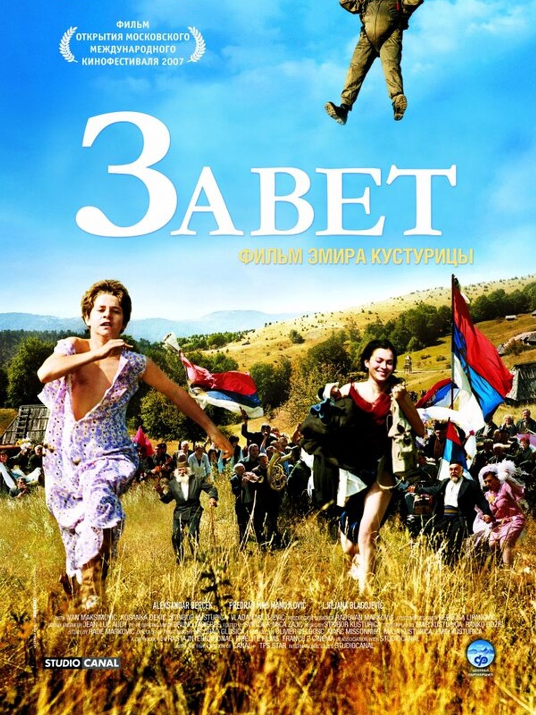 Завет