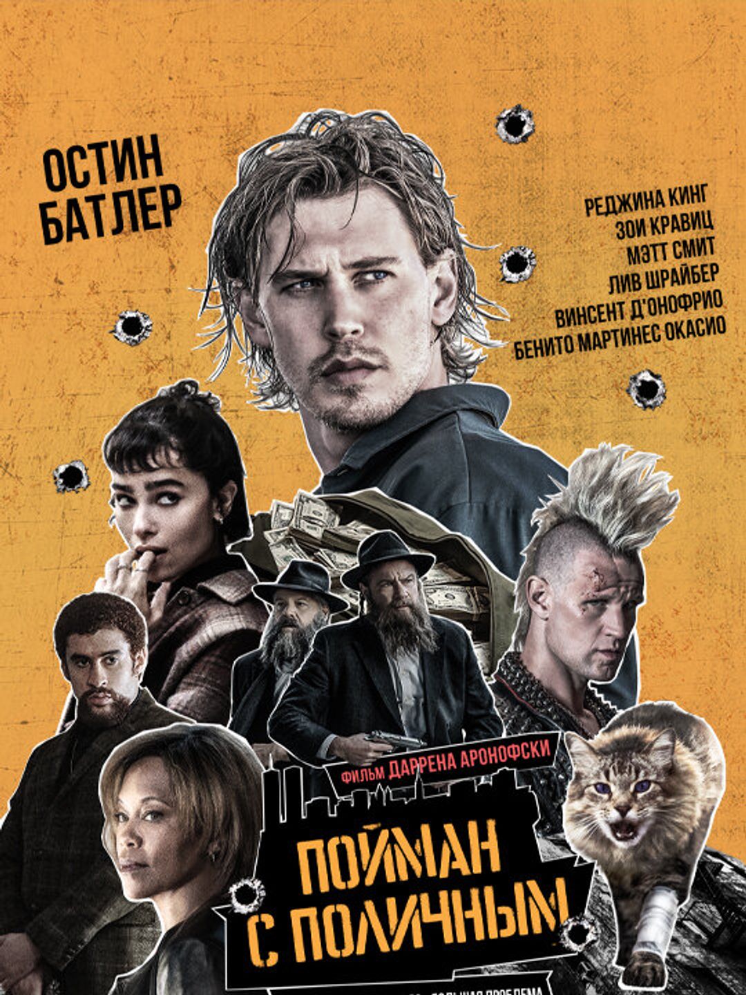Пойман с поличным