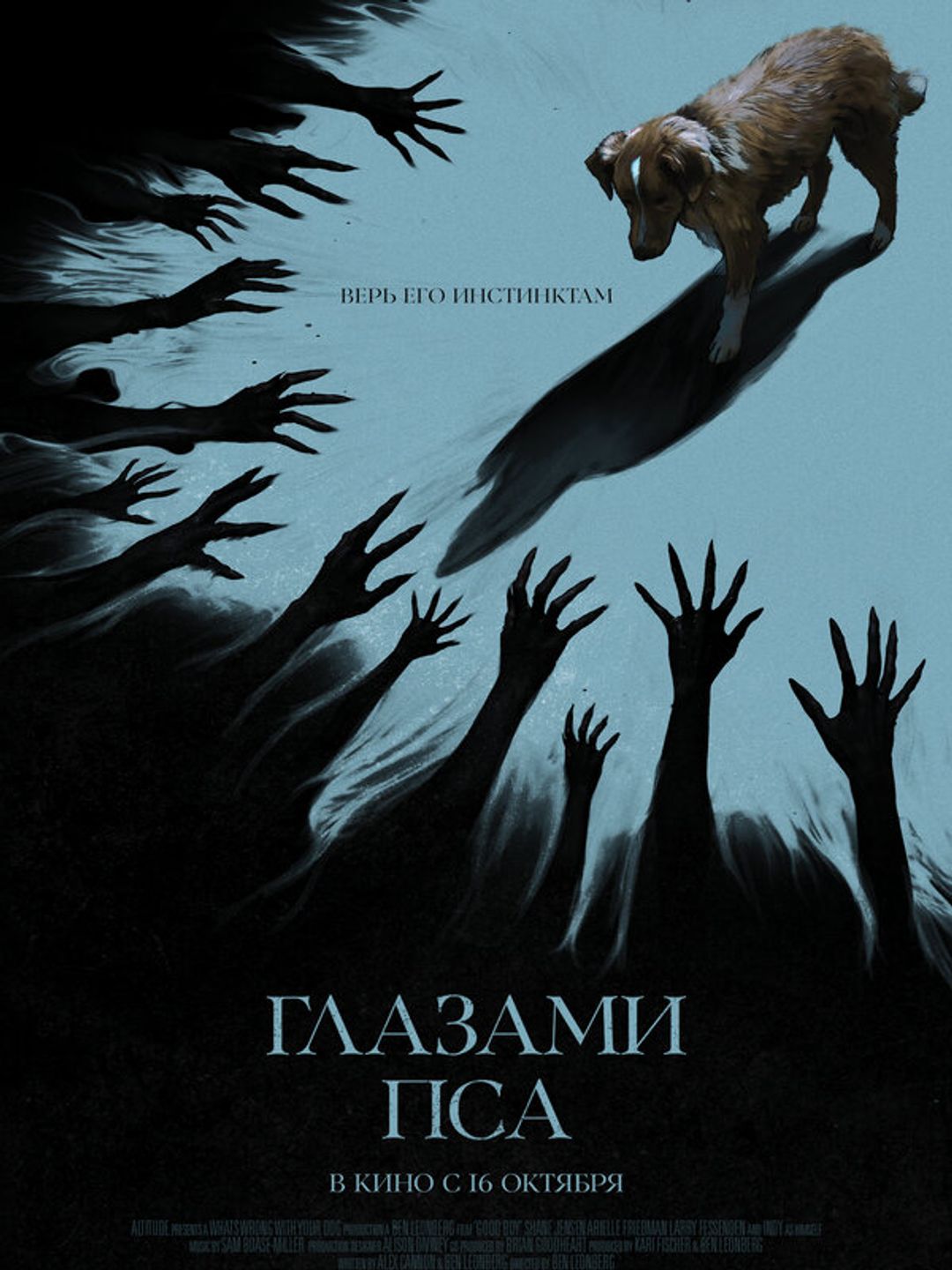 Глазами пса