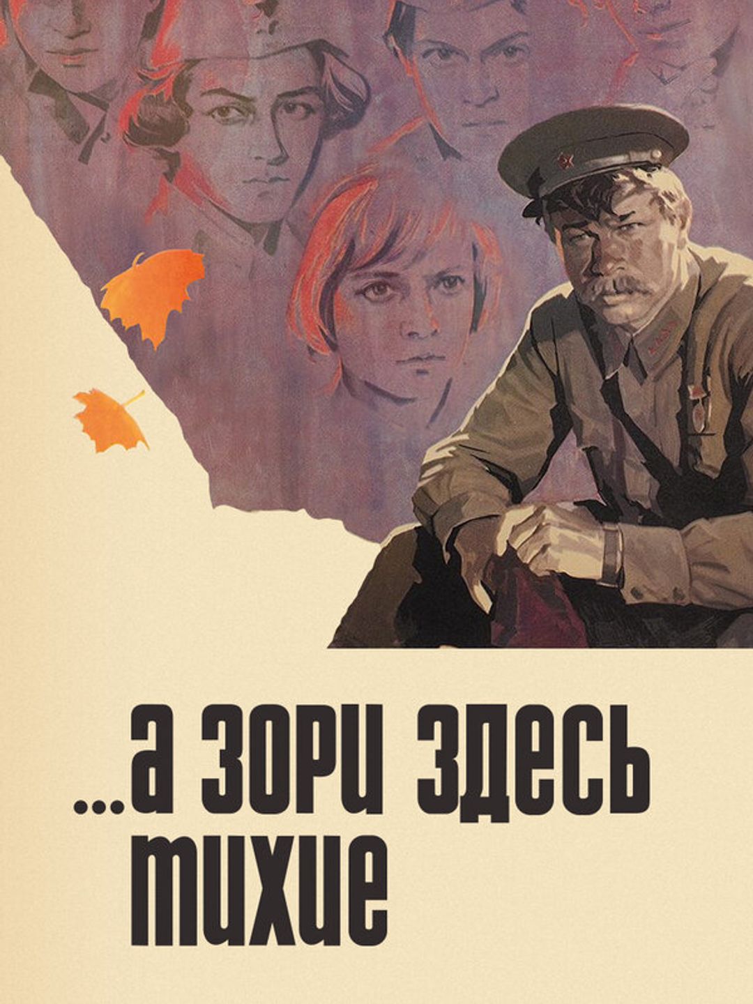 ...А зори здесь тихие