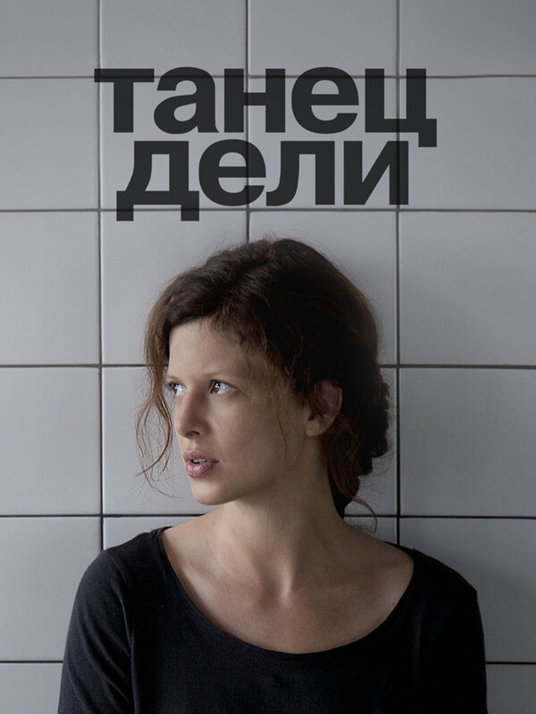 Танец Дели